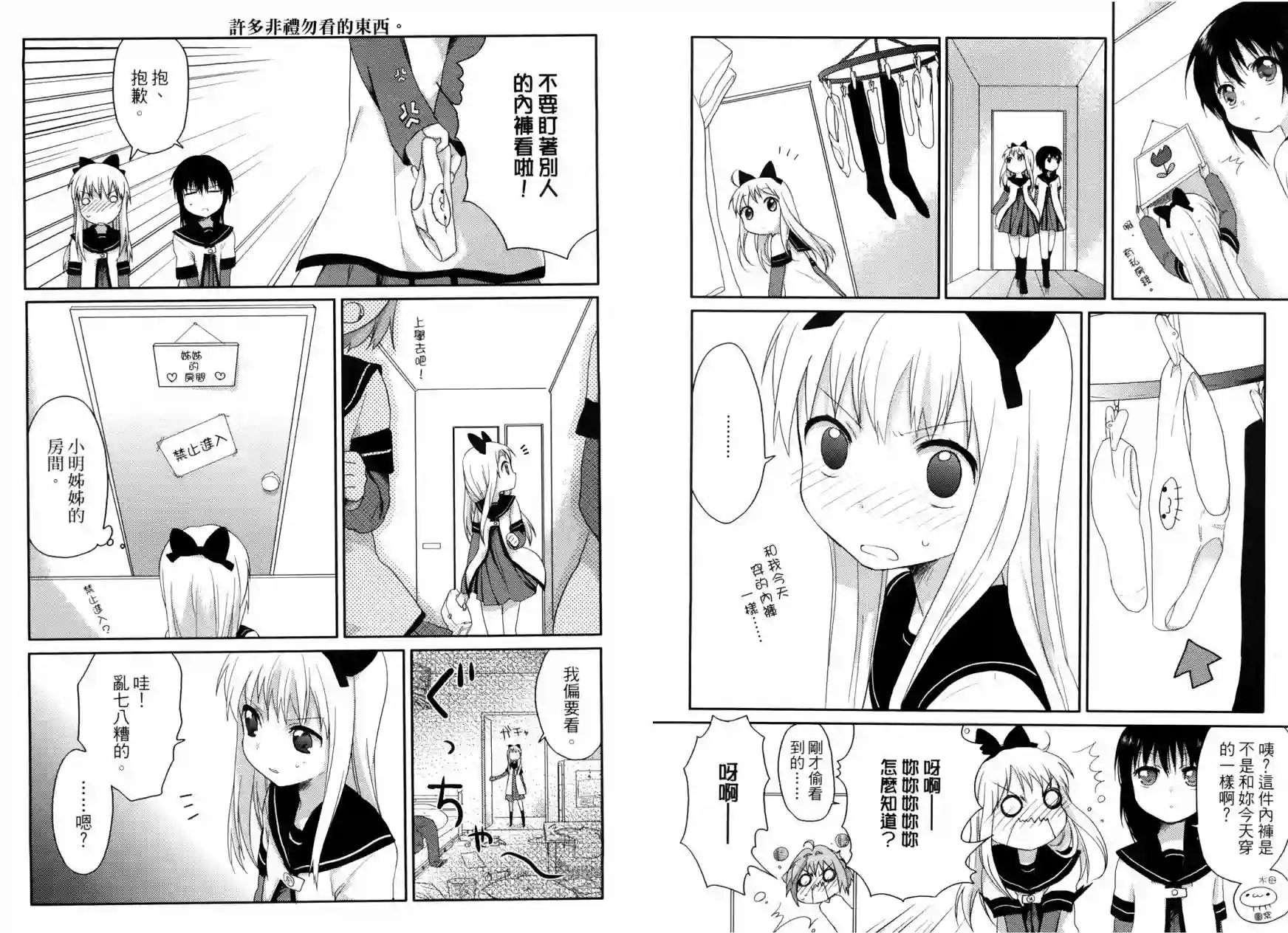 摇曳百合第01卷