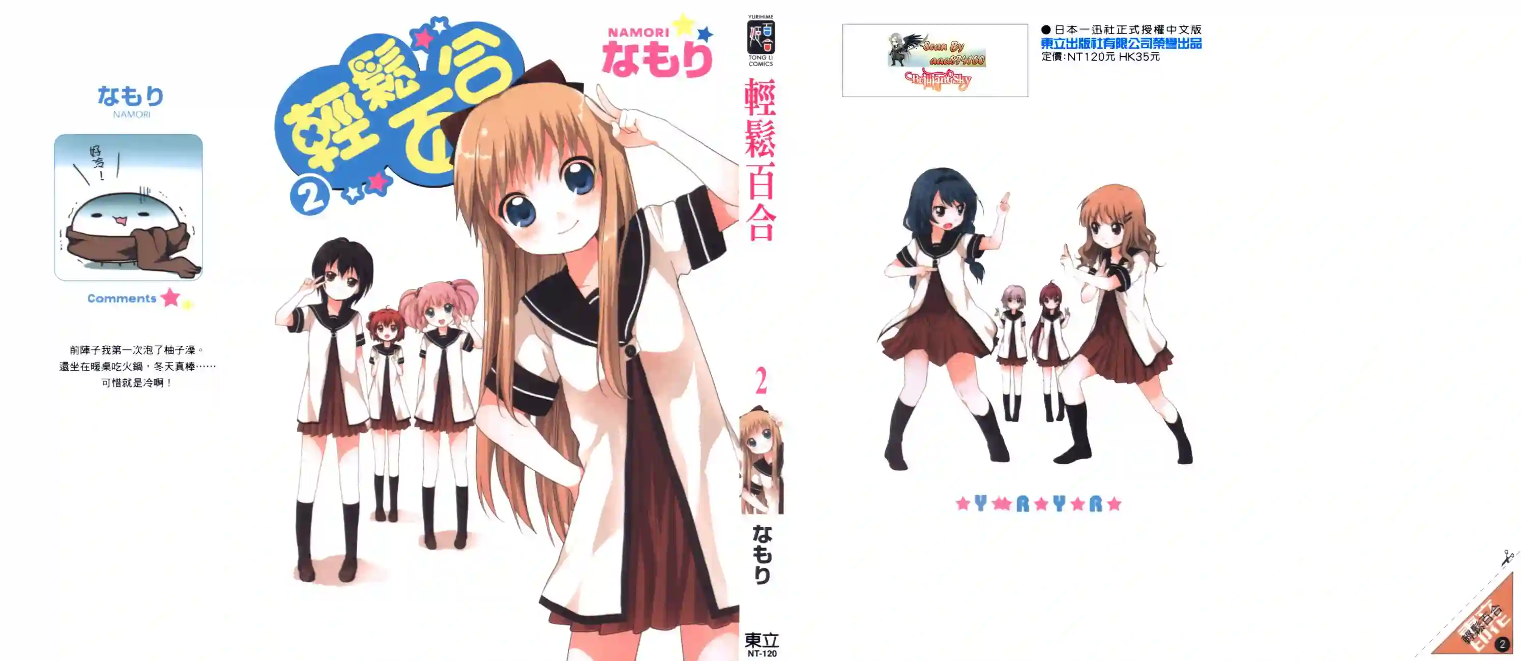 摇曳百合第02卷