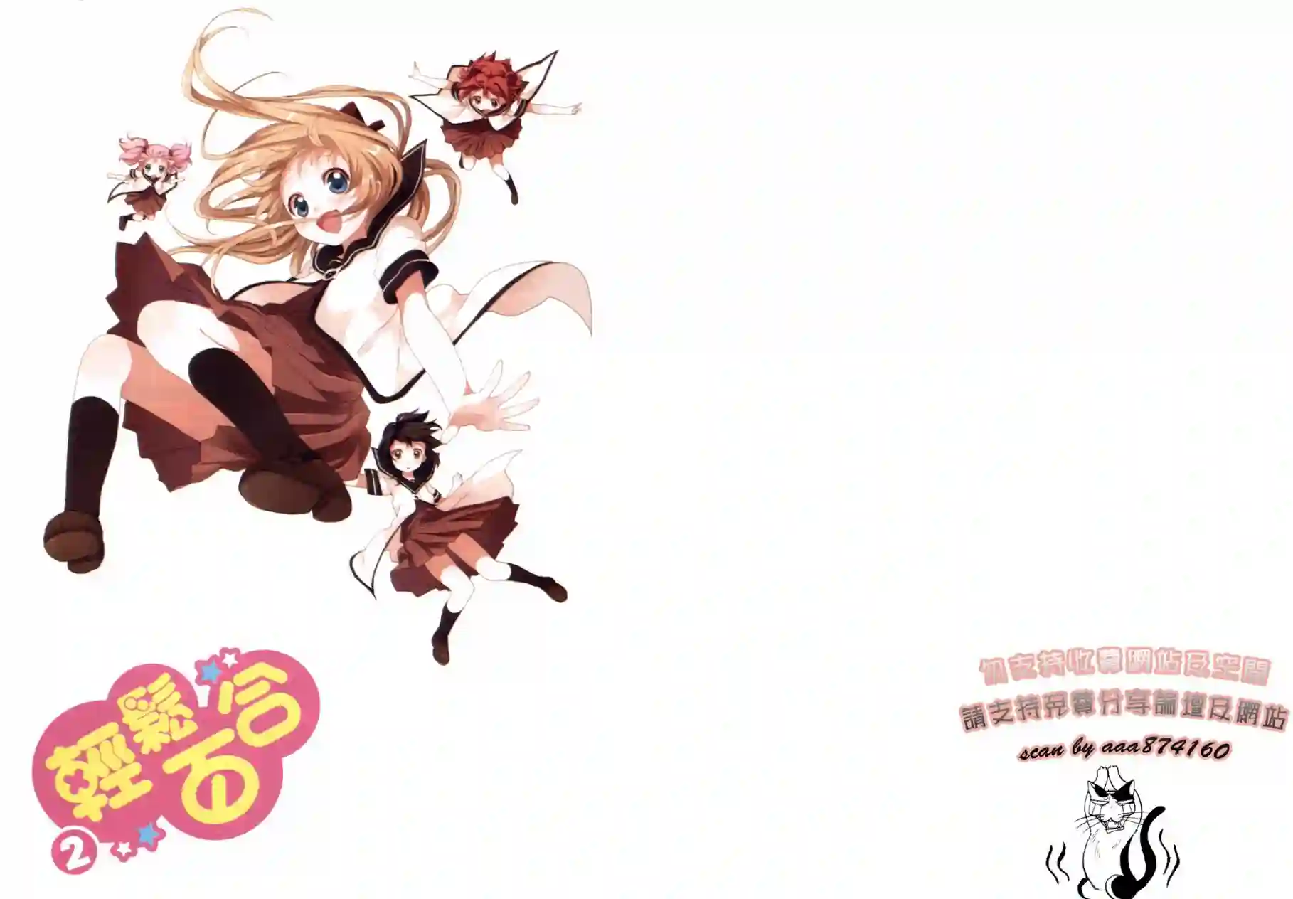 摇曳百合第02卷