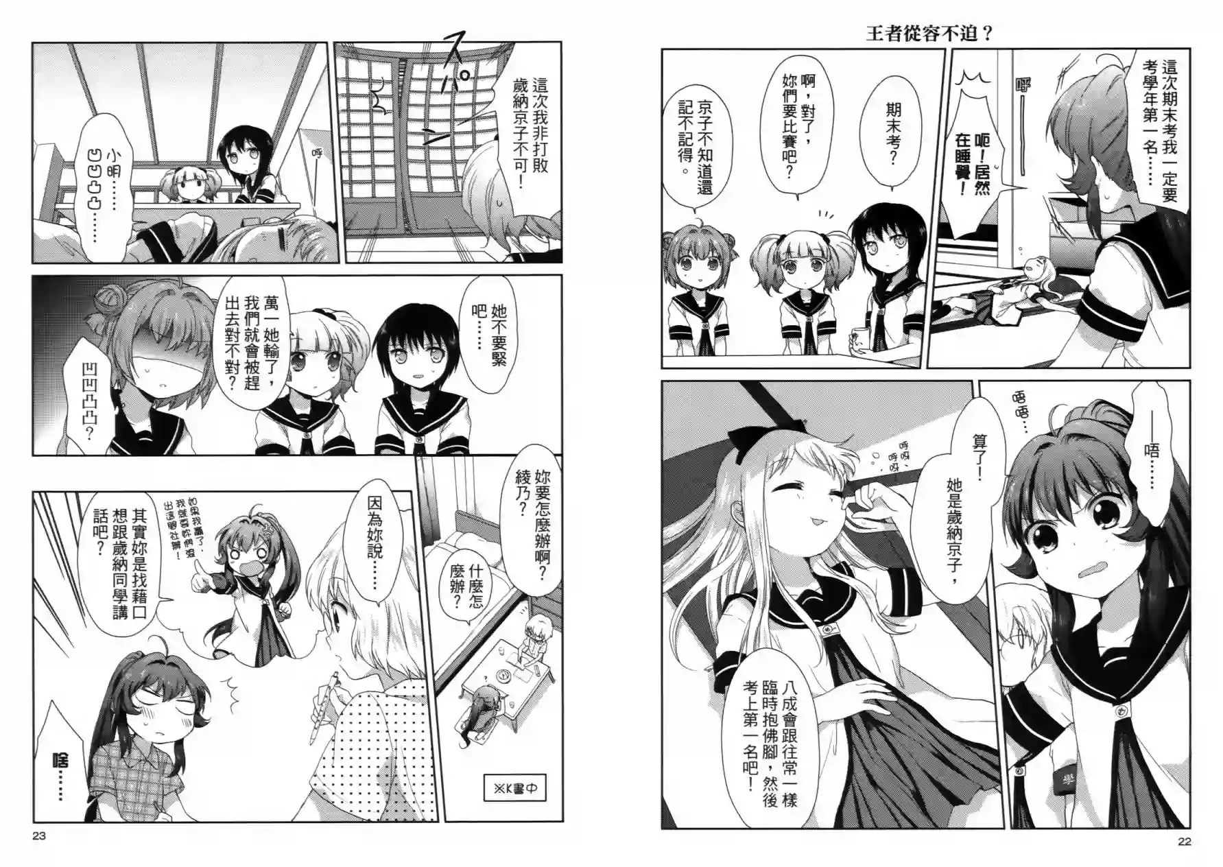 摇曳百合第02卷