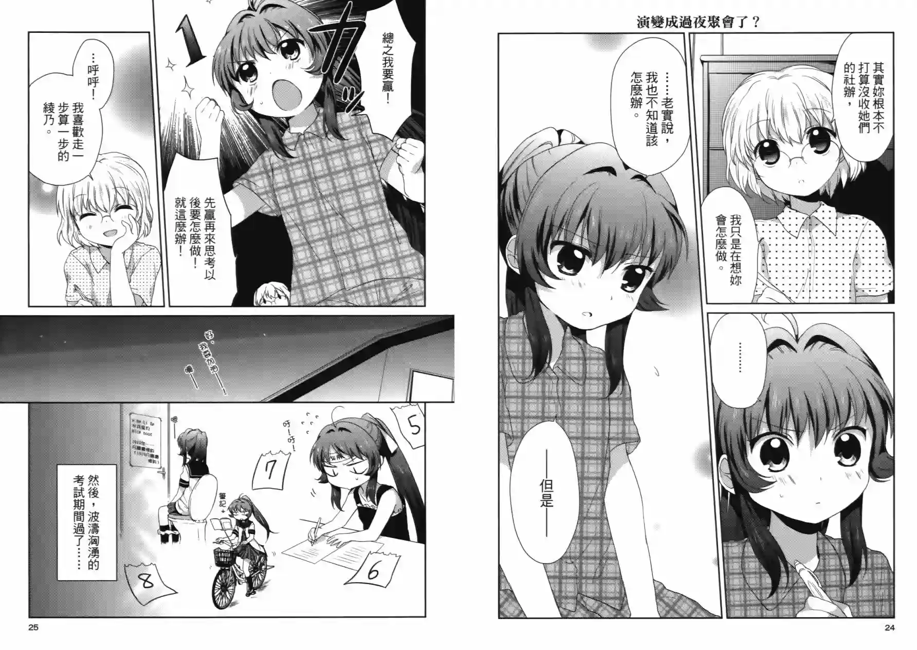 摇曳百合第02卷