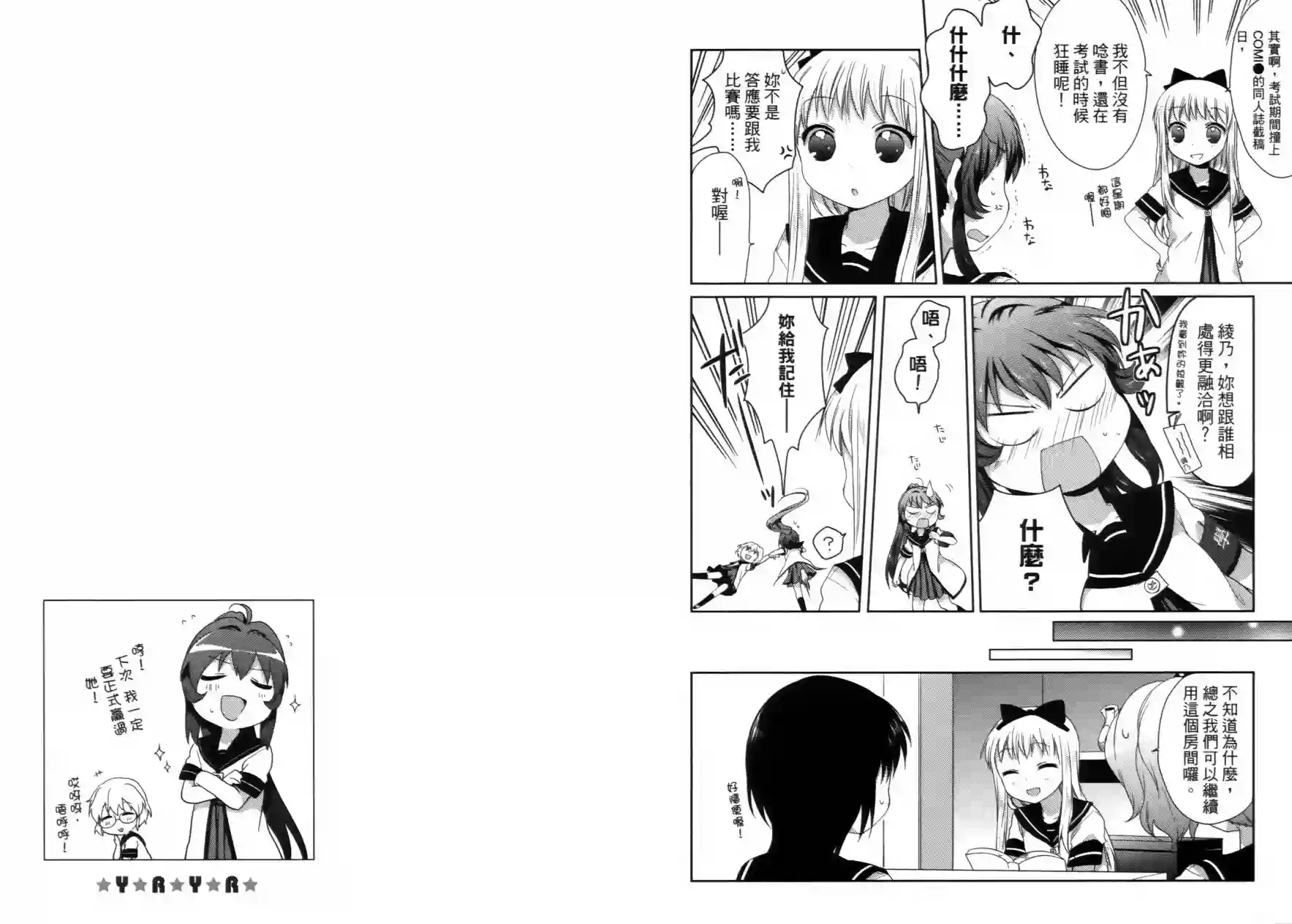 摇曳百合第02卷