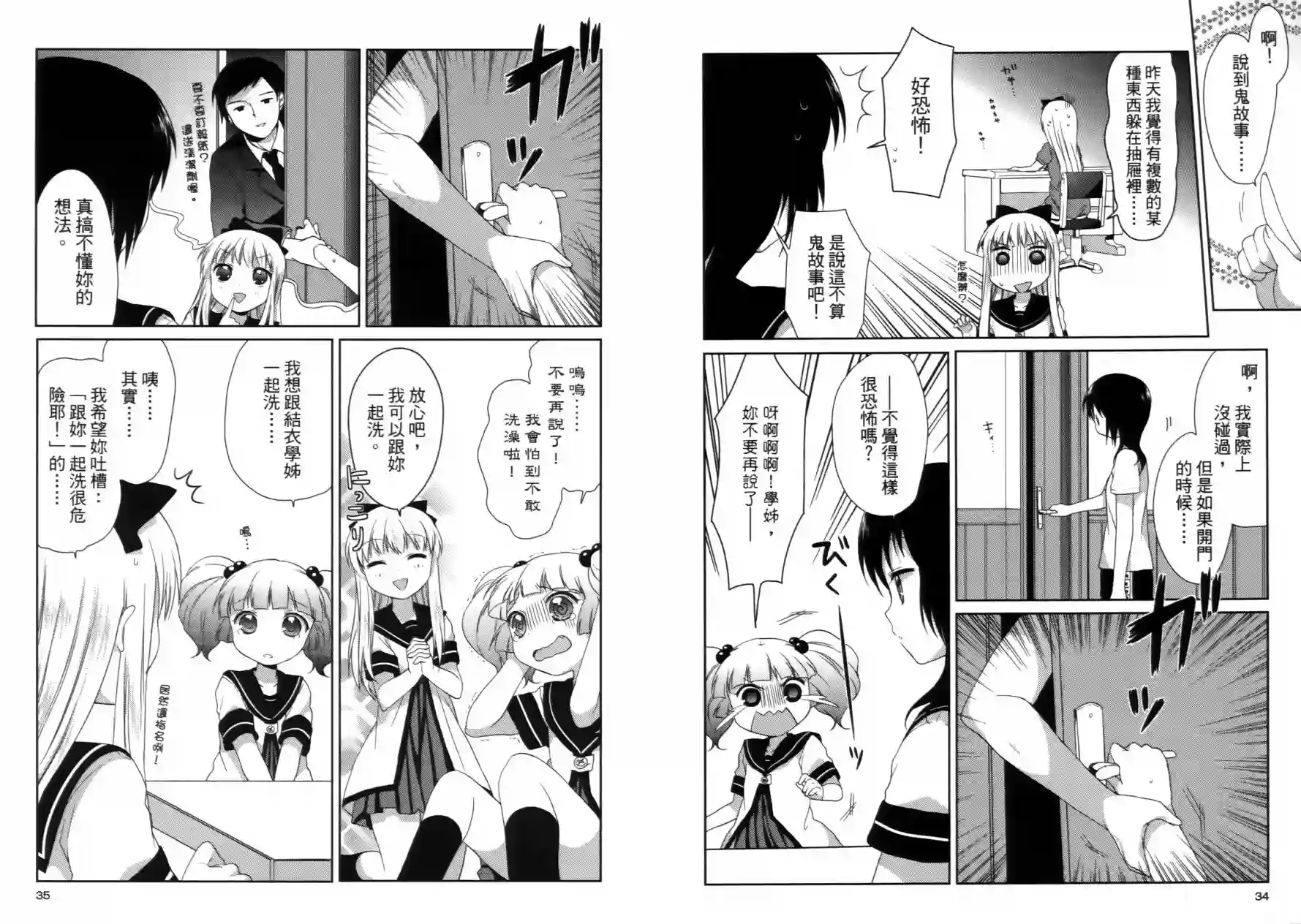 摇曳百合第02卷