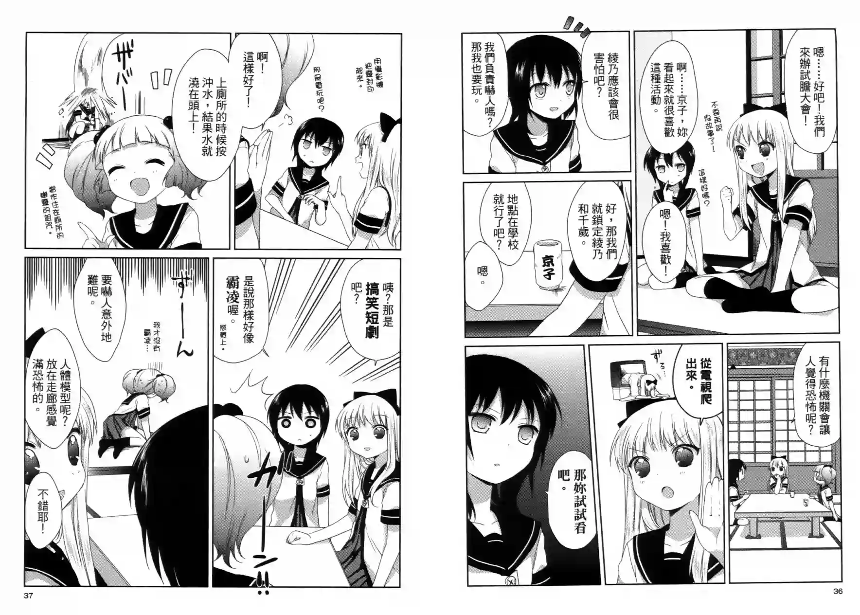 摇曳百合第02卷