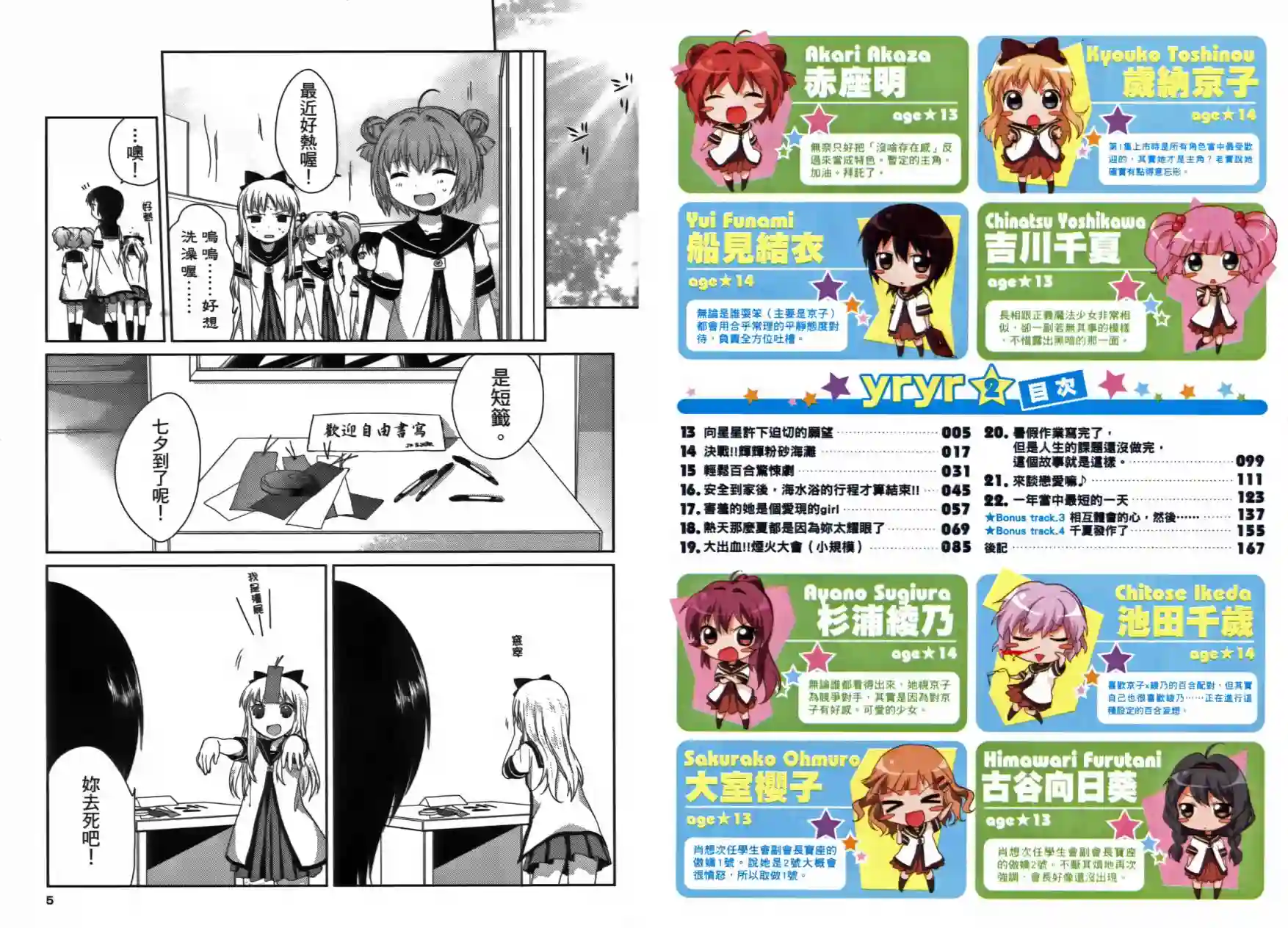 摇曳百合第02卷