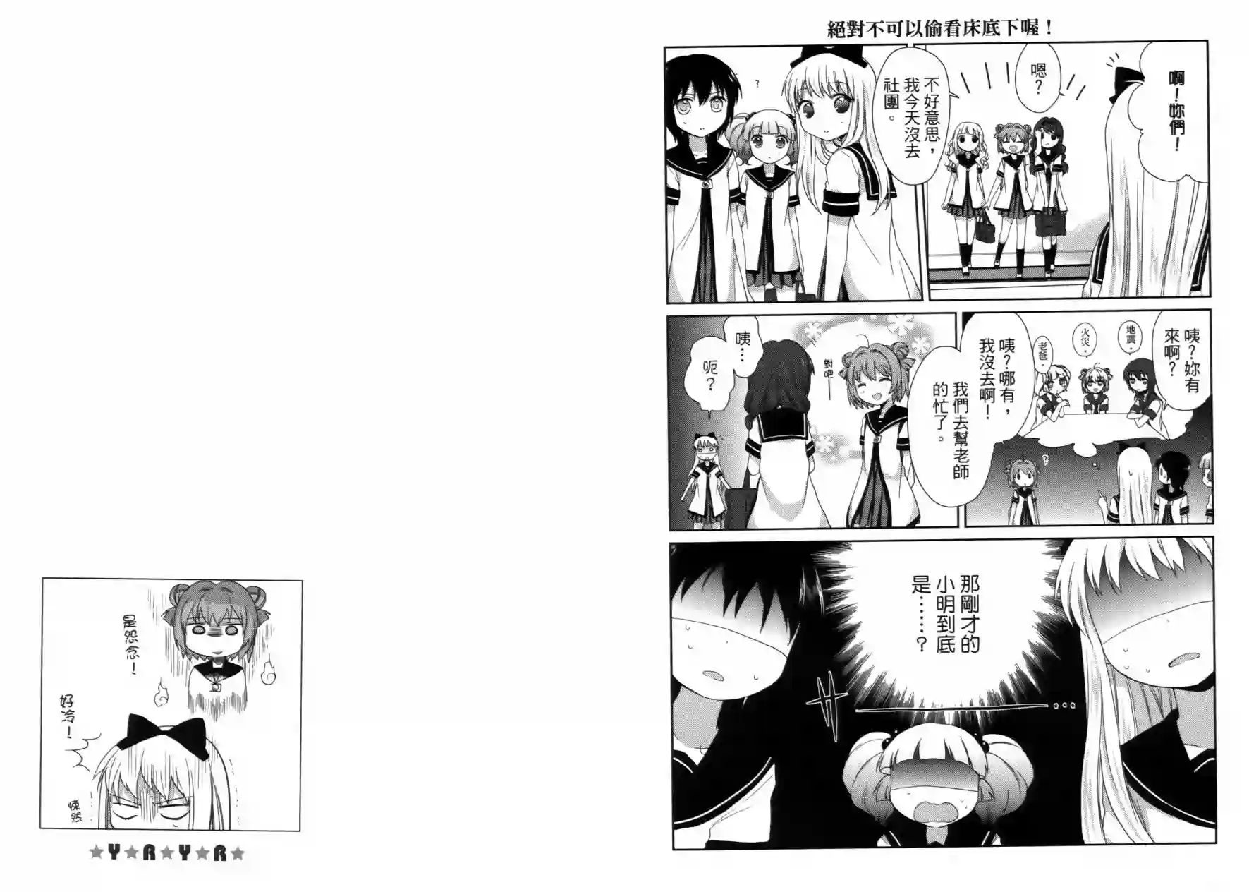 摇曳百合第02卷