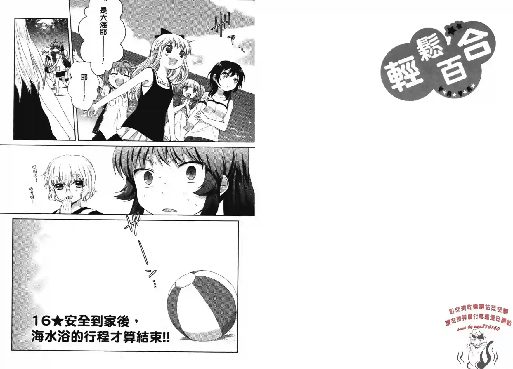 摇曳百合第02卷