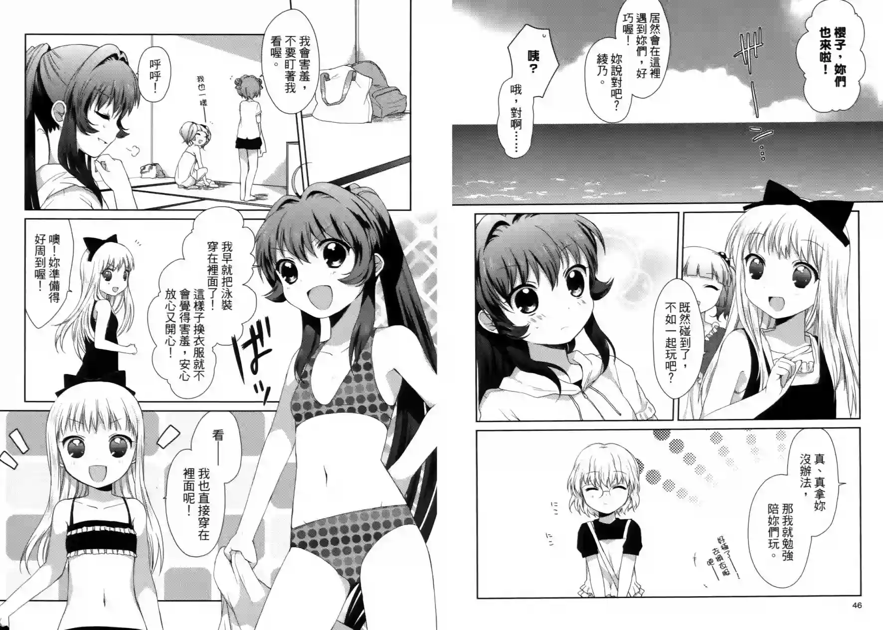 摇曳百合第02卷