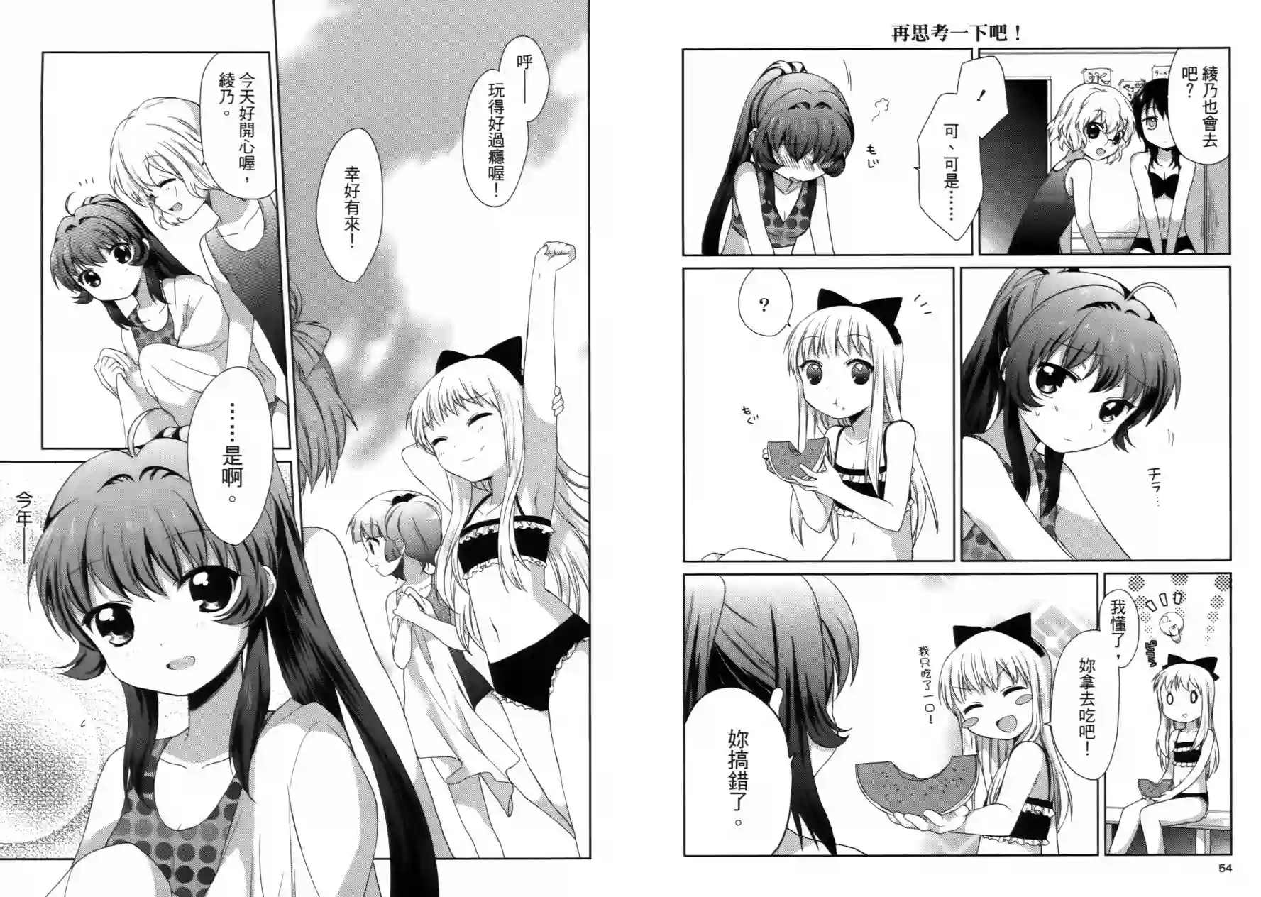 摇曳百合第02卷