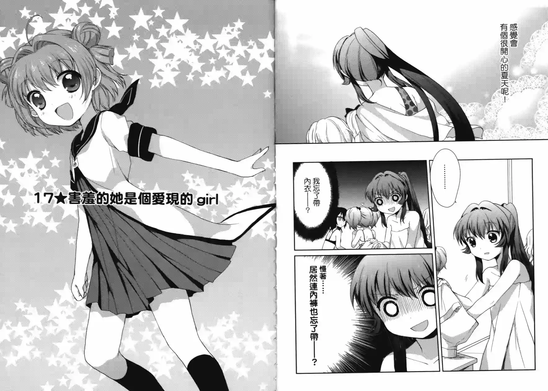 摇曳百合第02卷