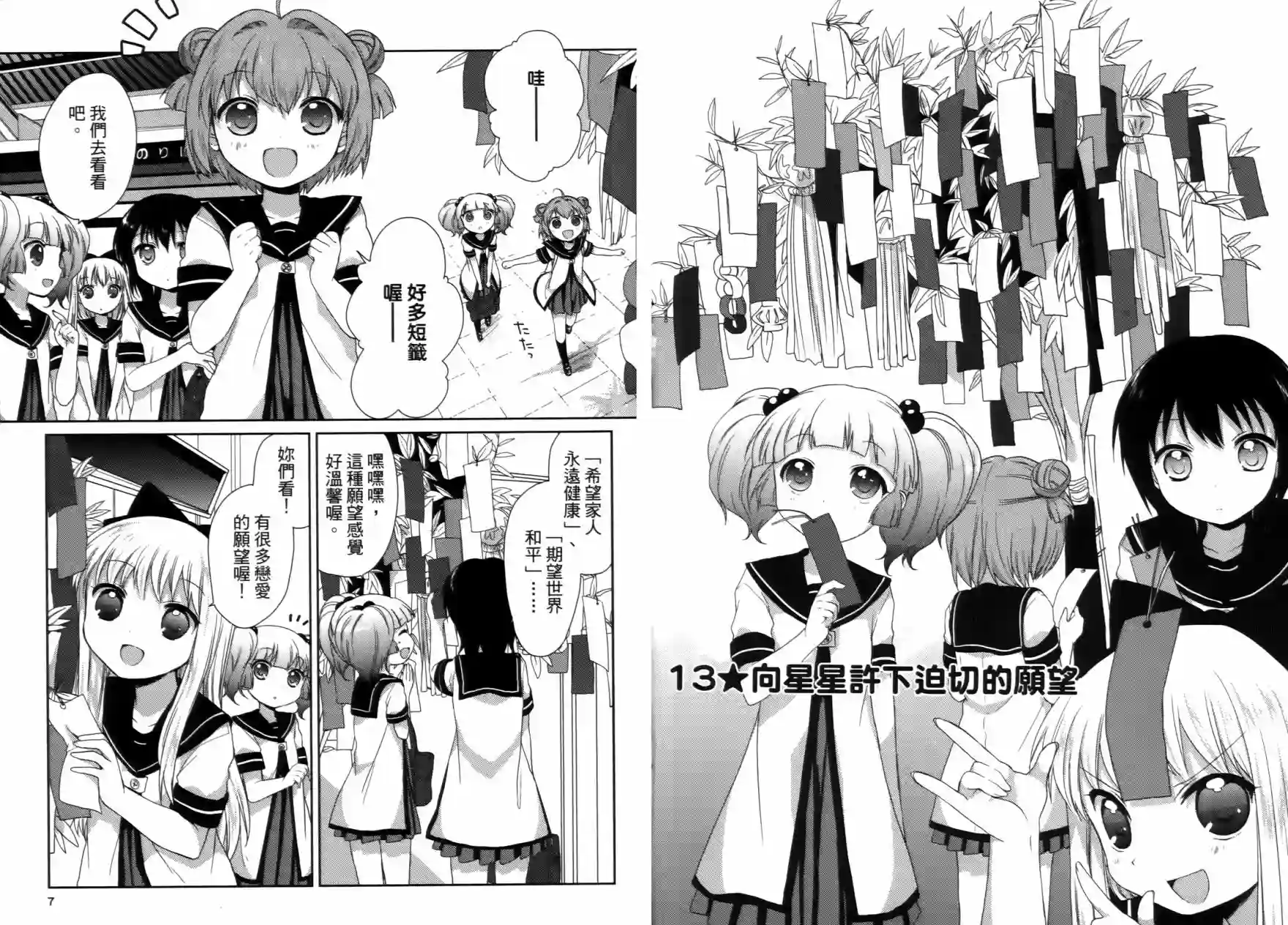 摇曳百合第02卷