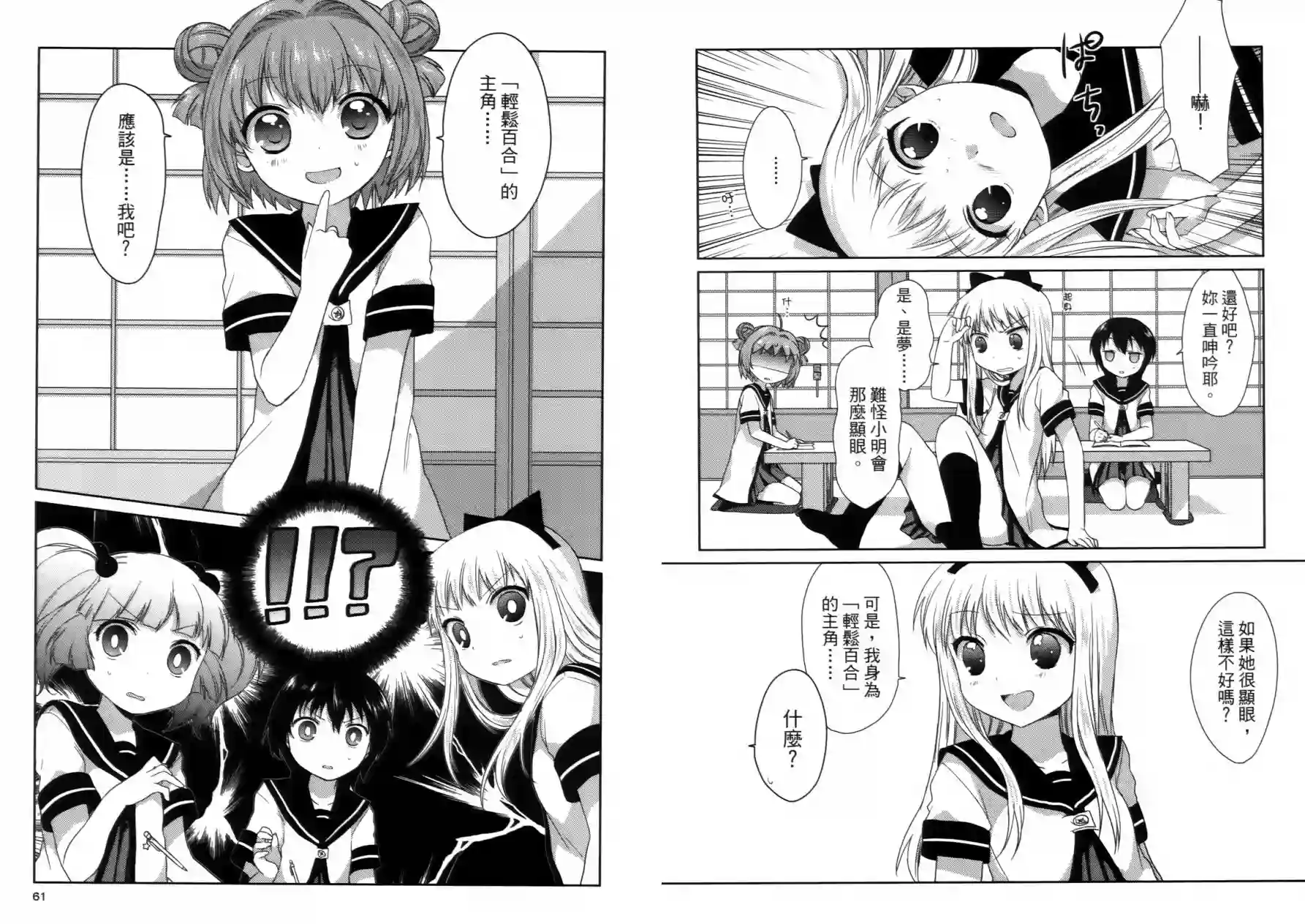 摇曳百合第02卷