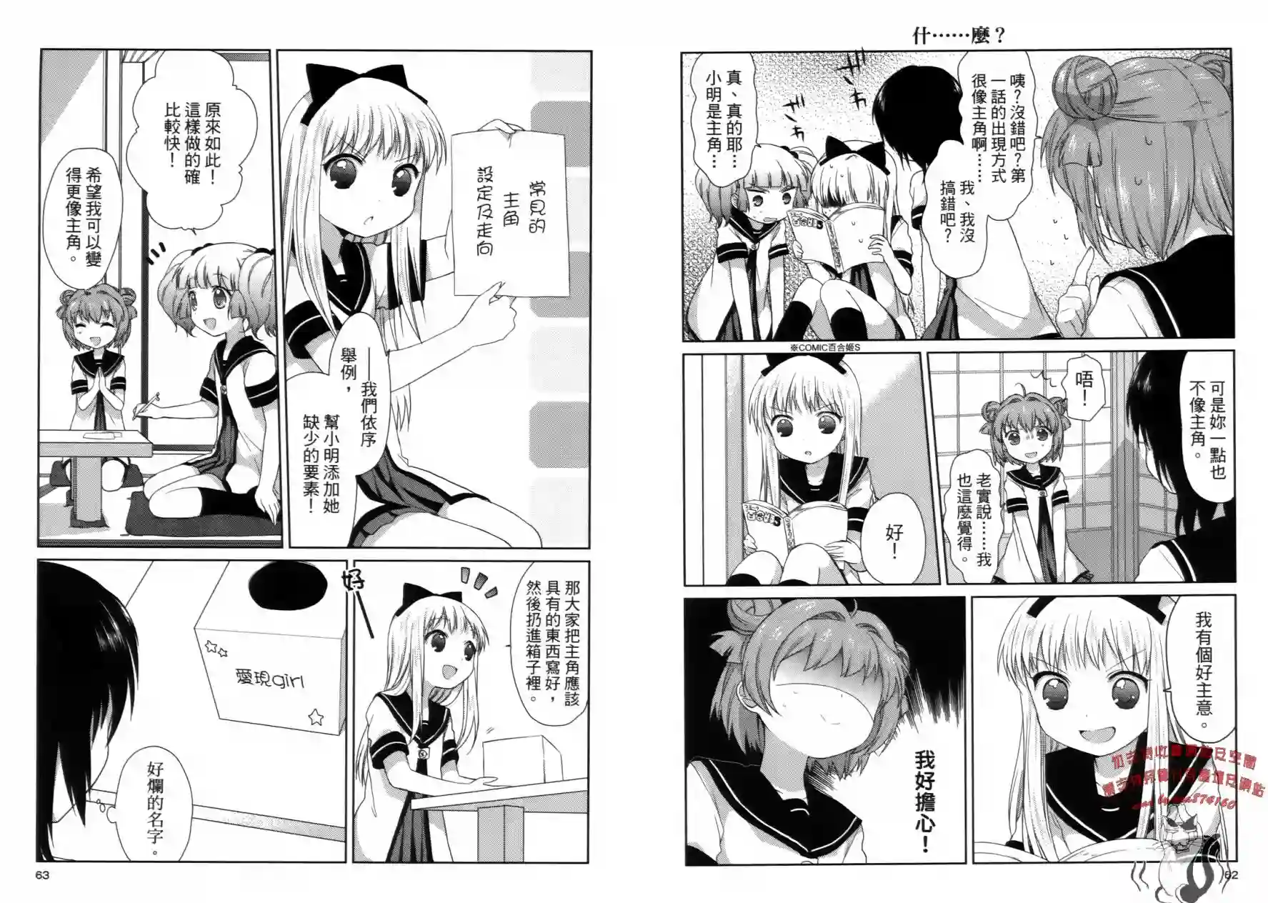 摇曳百合第02卷