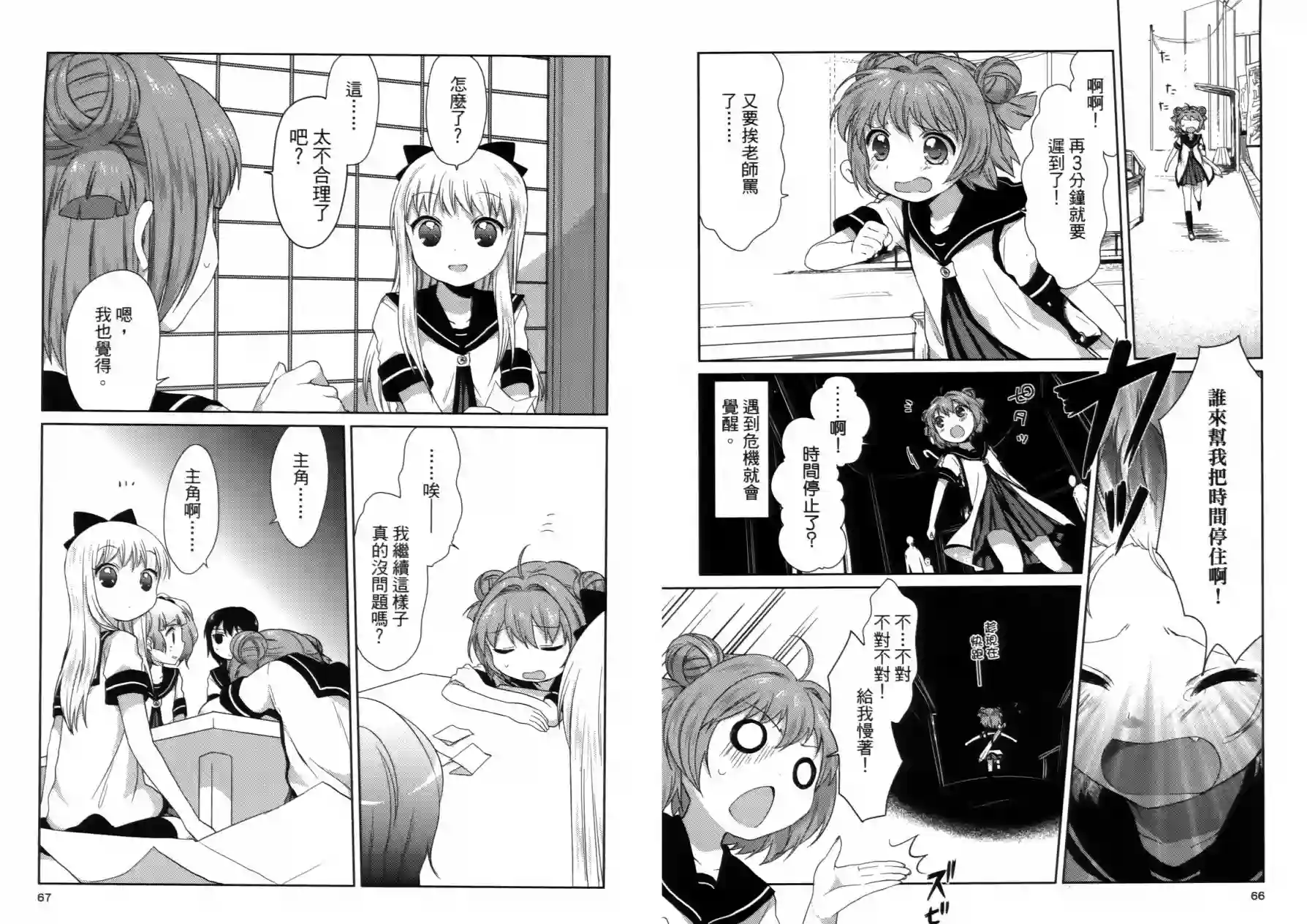 摇曳百合第02卷