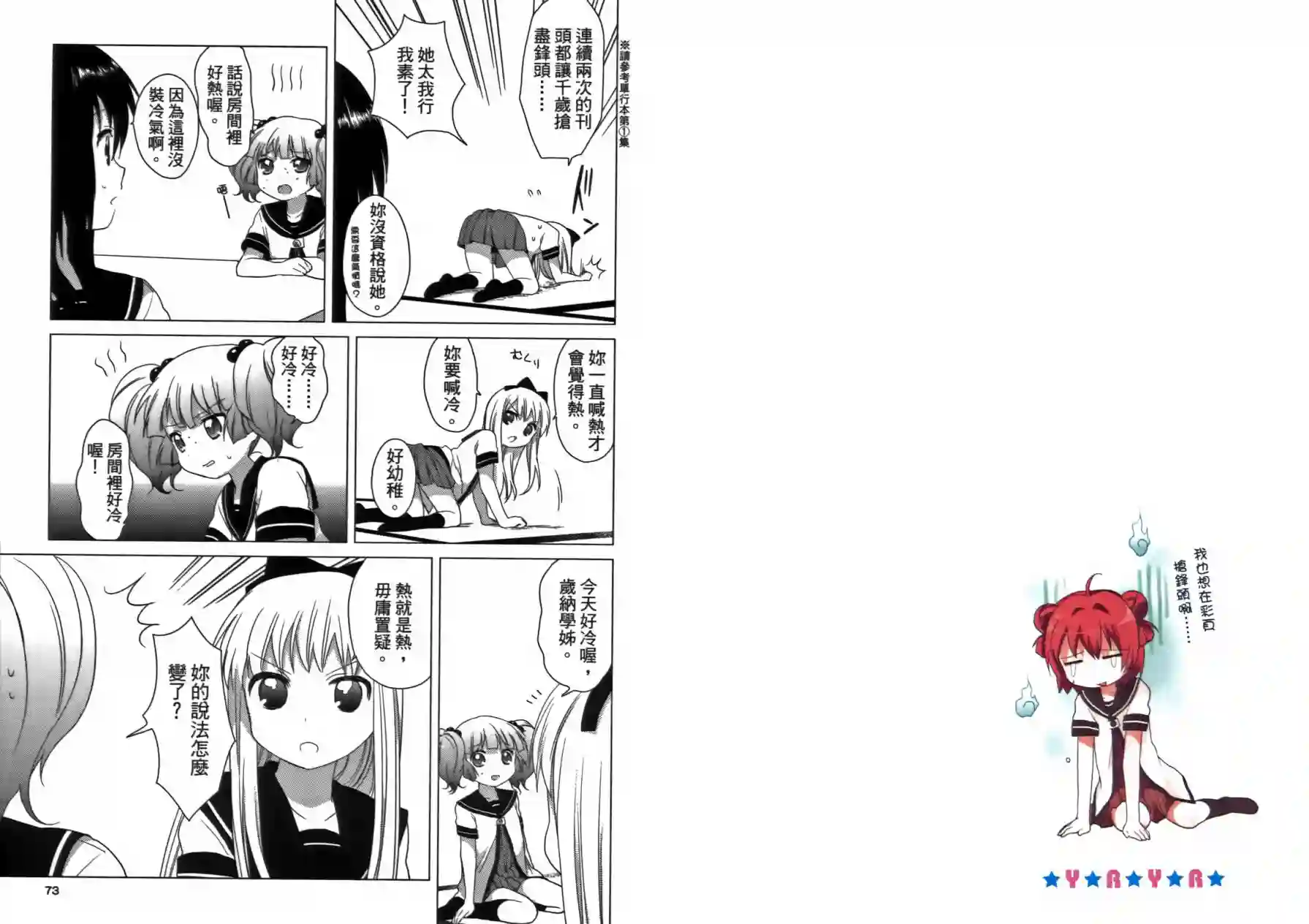 摇曳百合第02卷