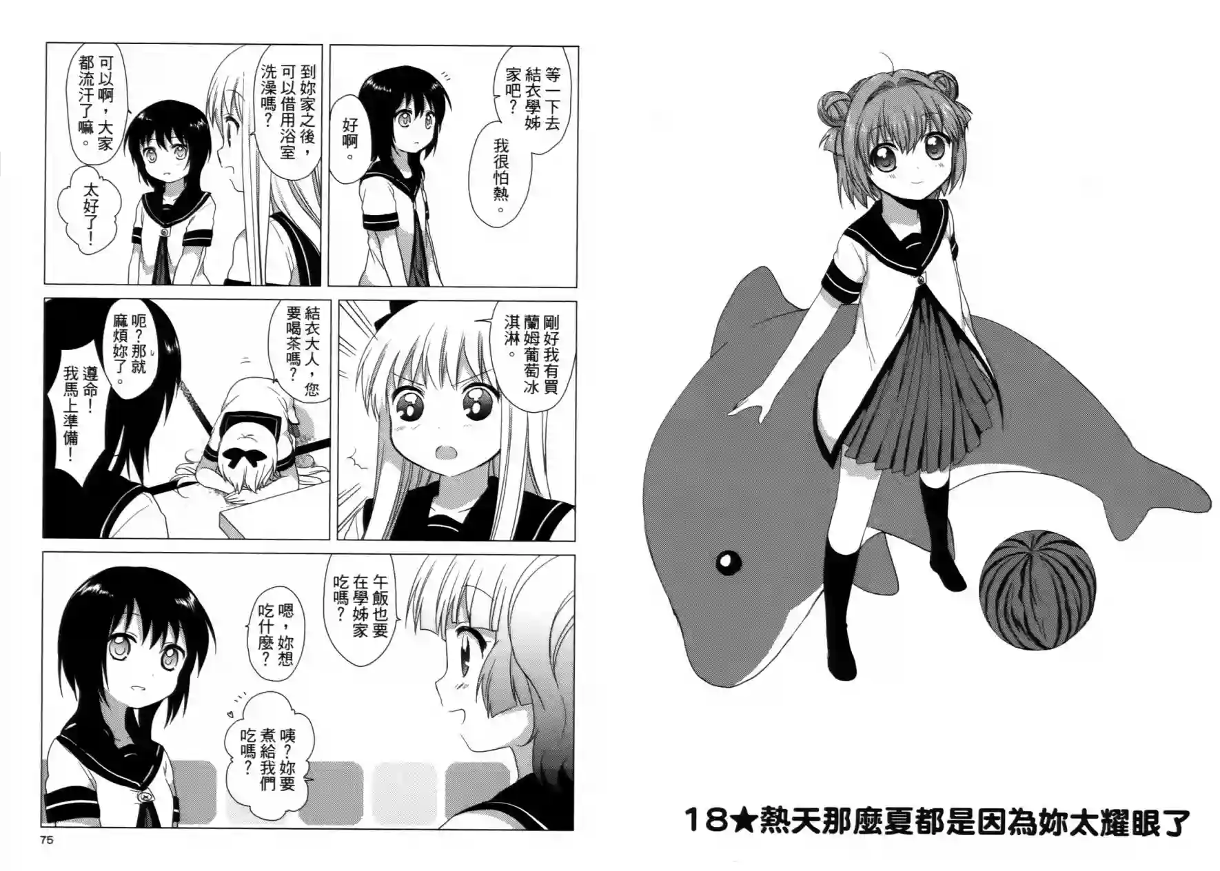 摇曳百合第02卷