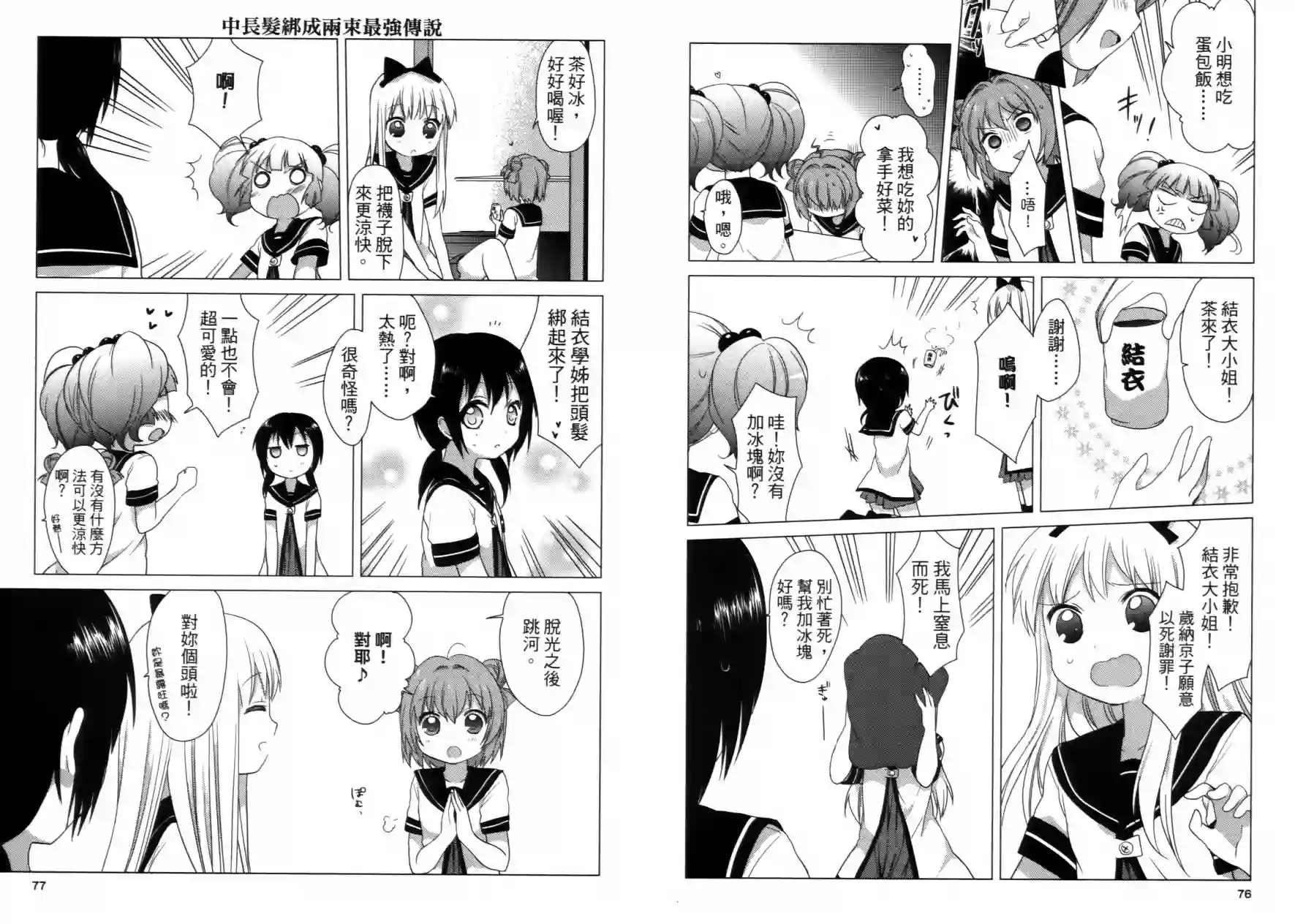 摇曳百合第02卷