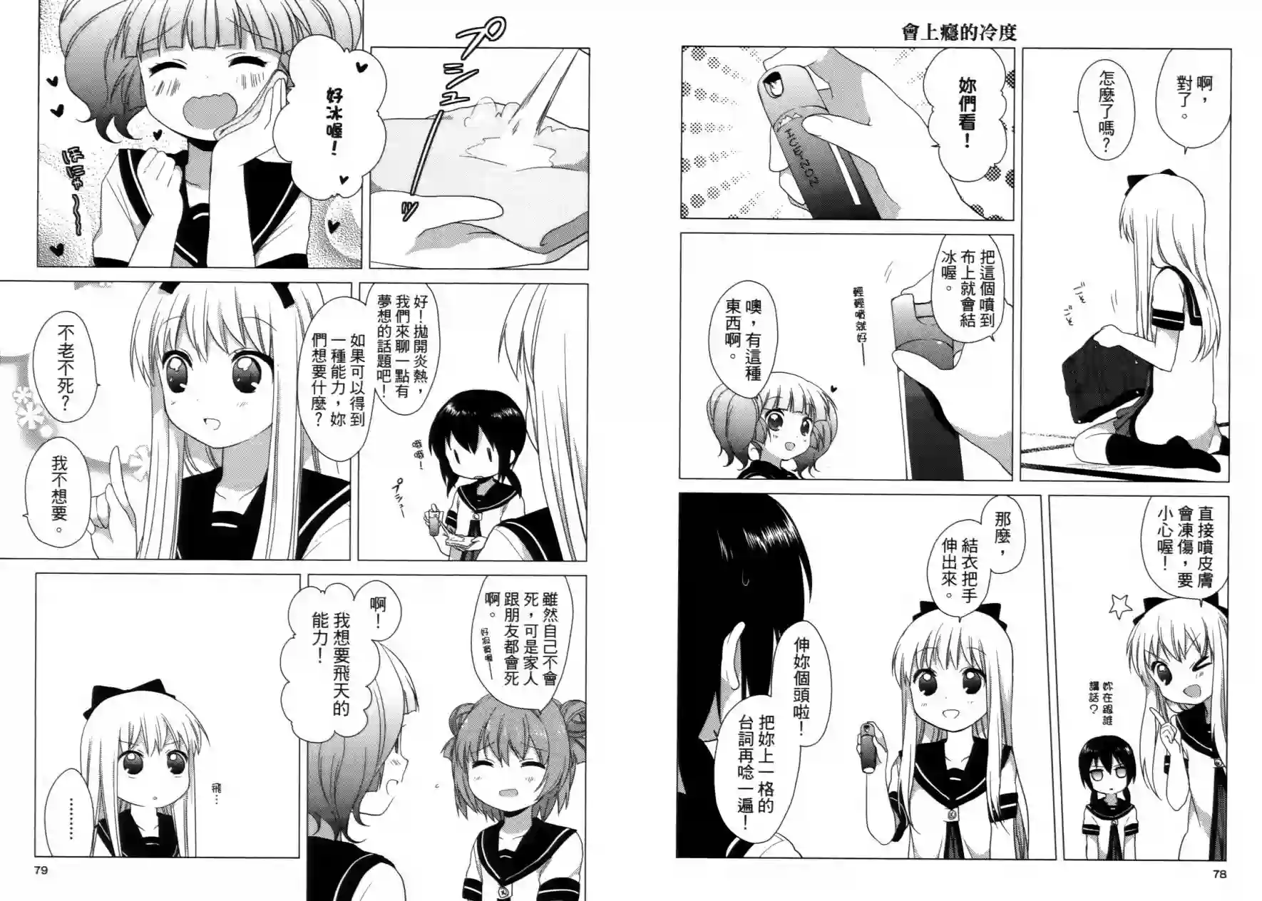 摇曳百合第02卷