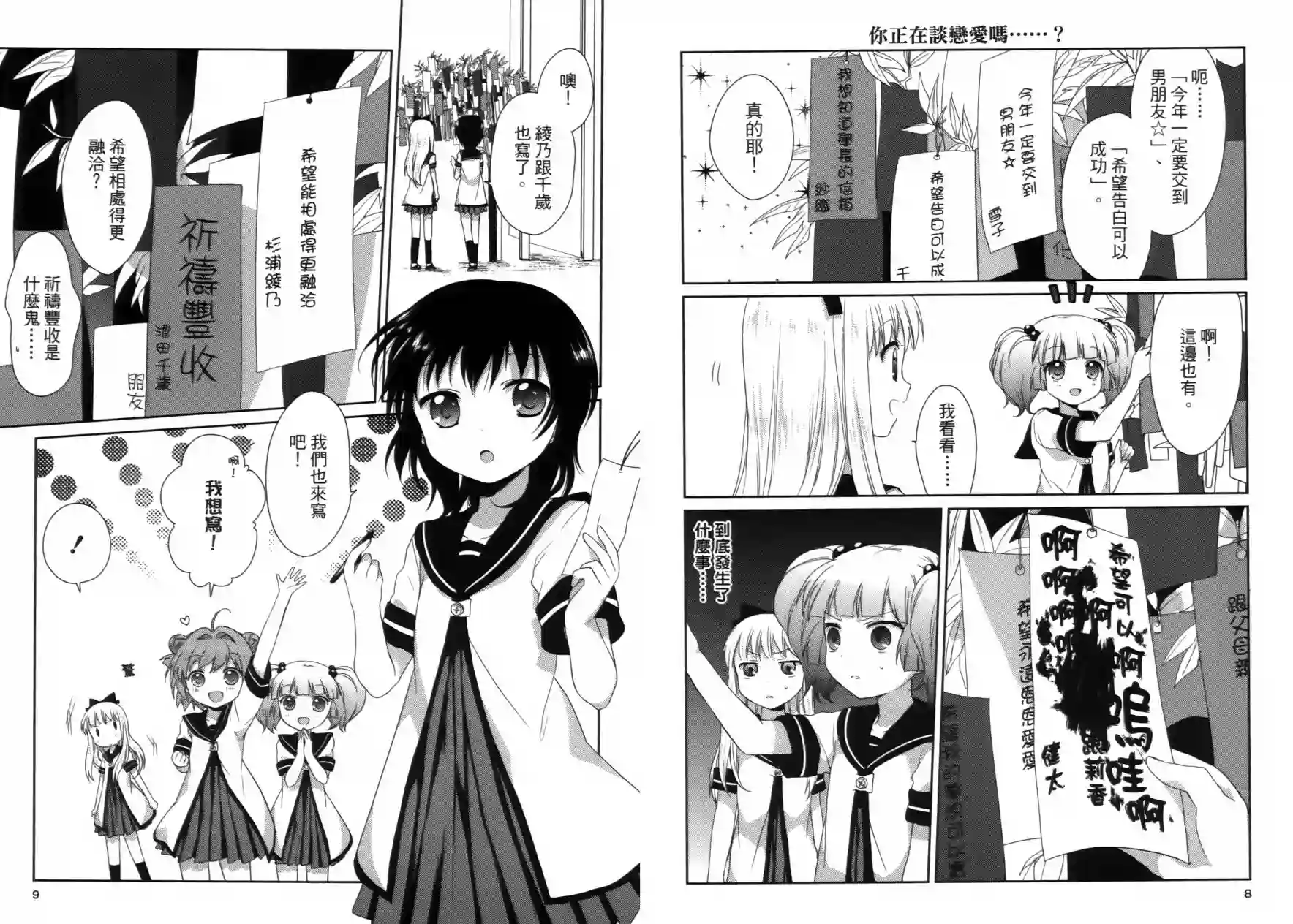 摇曳百合第02卷