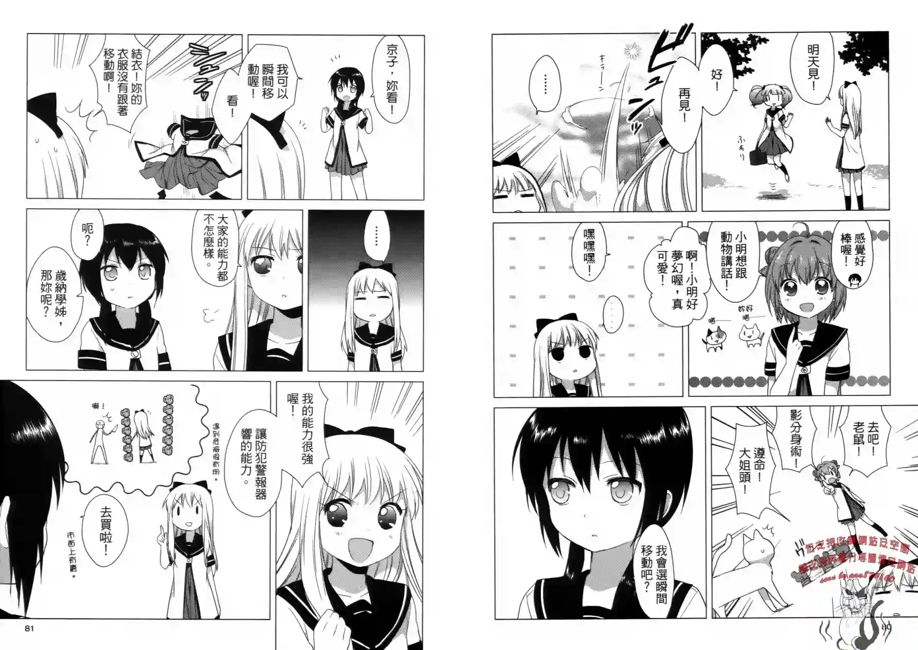 摇曳百合第02卷