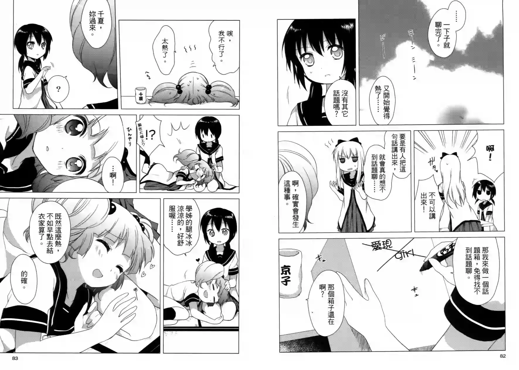 摇曳百合第02卷