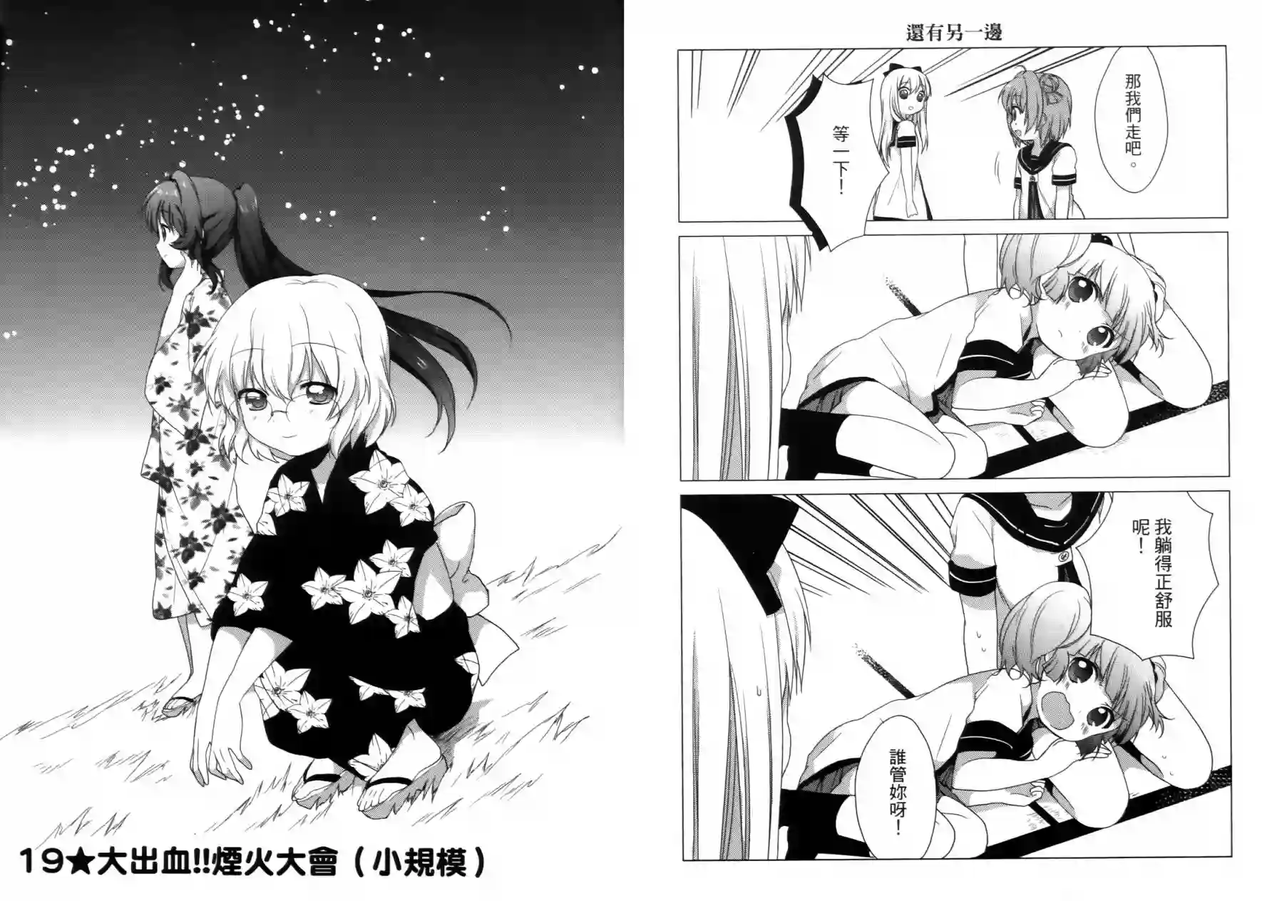 摇曳百合第02卷