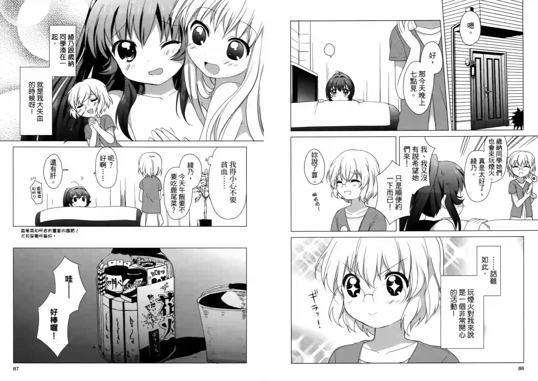 摇曳百合第02卷