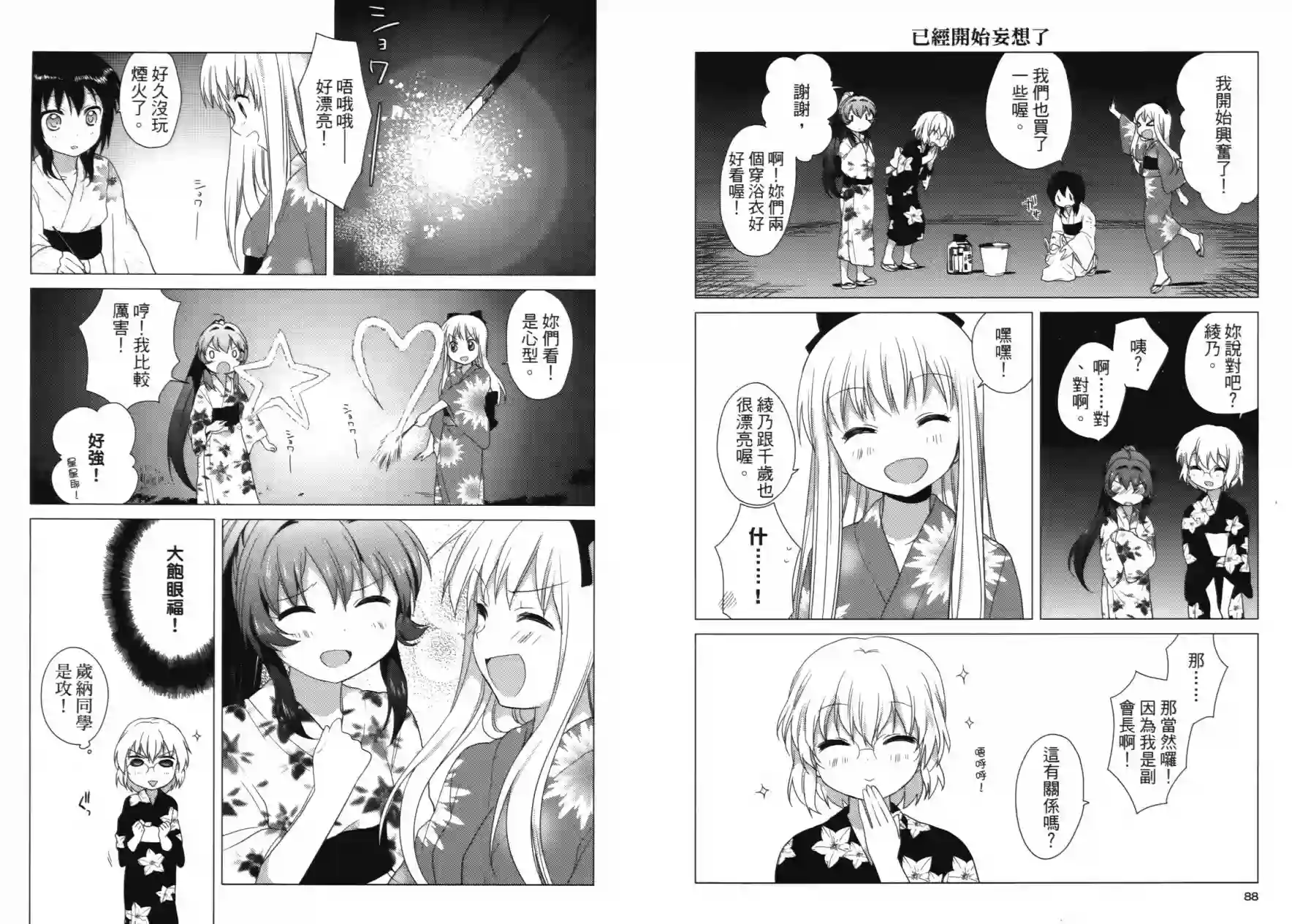 摇曳百合第02卷