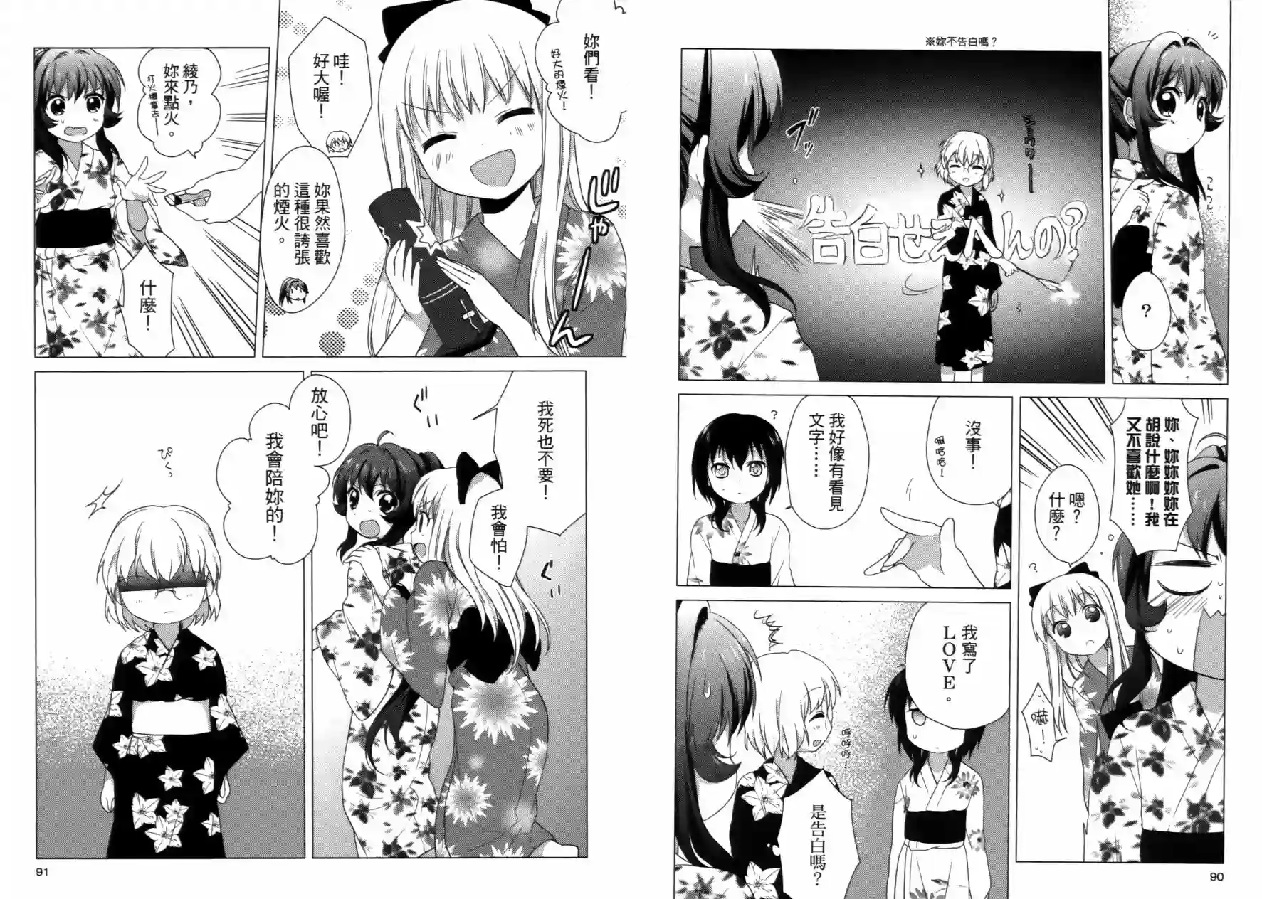 摇曳百合第02卷