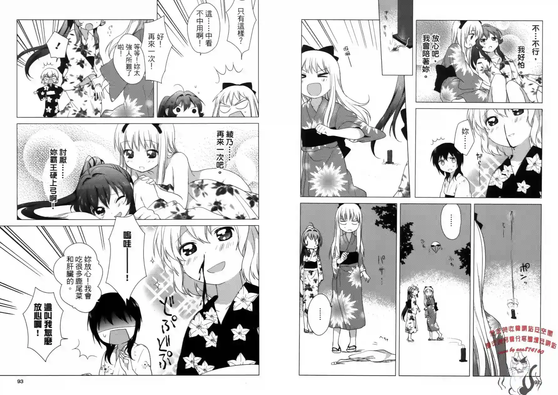 摇曳百合第02卷