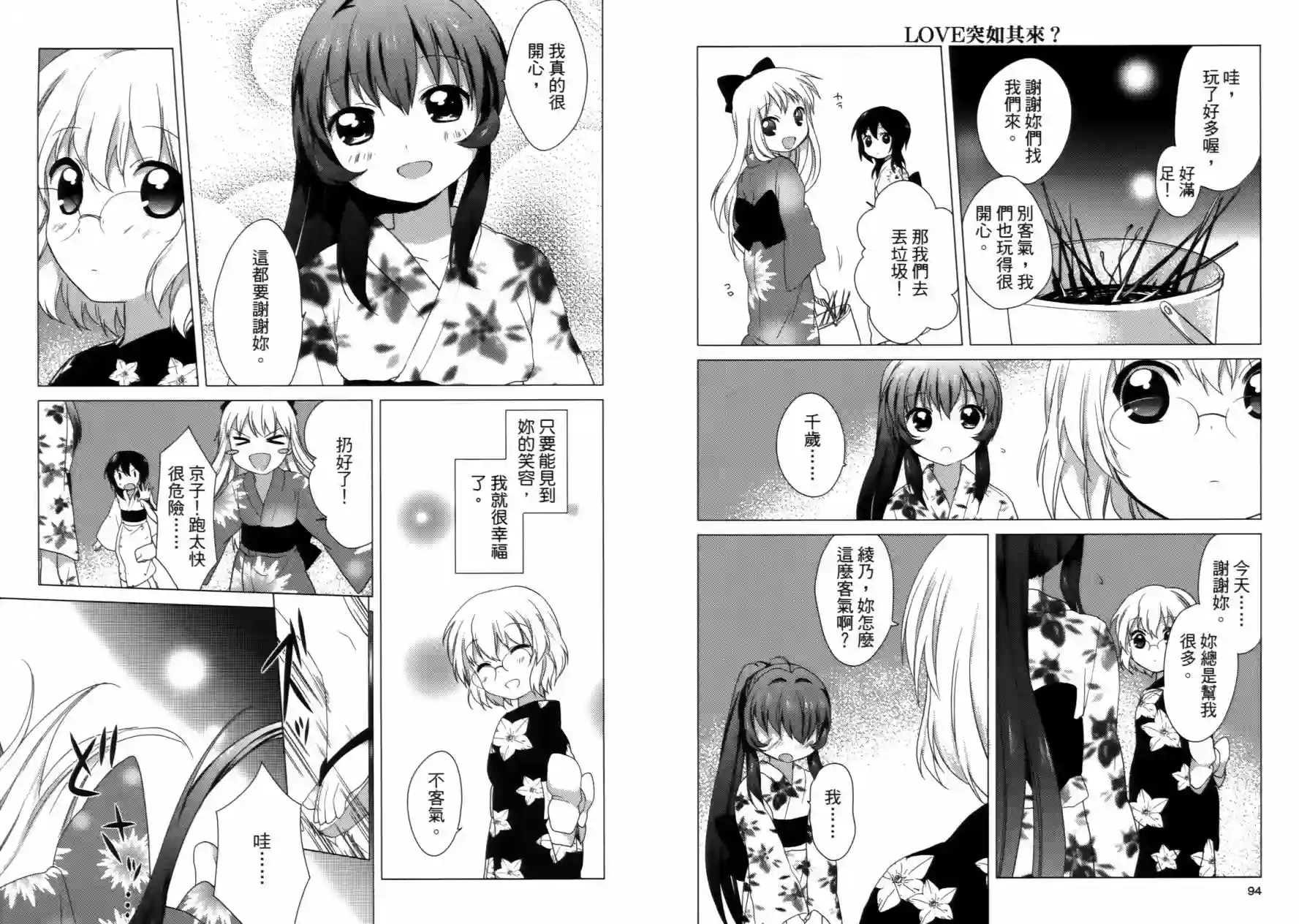 摇曳百合第02卷