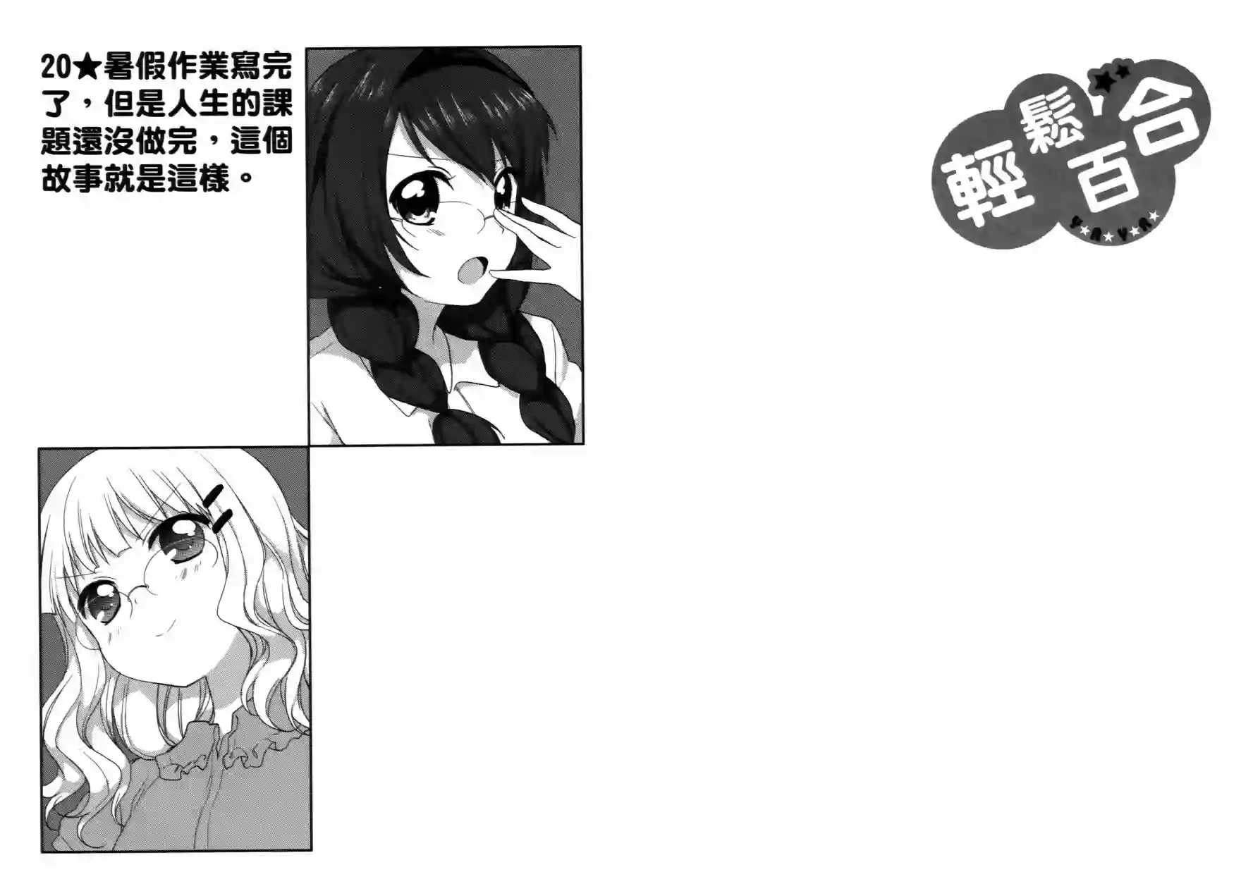 摇曳百合第02卷