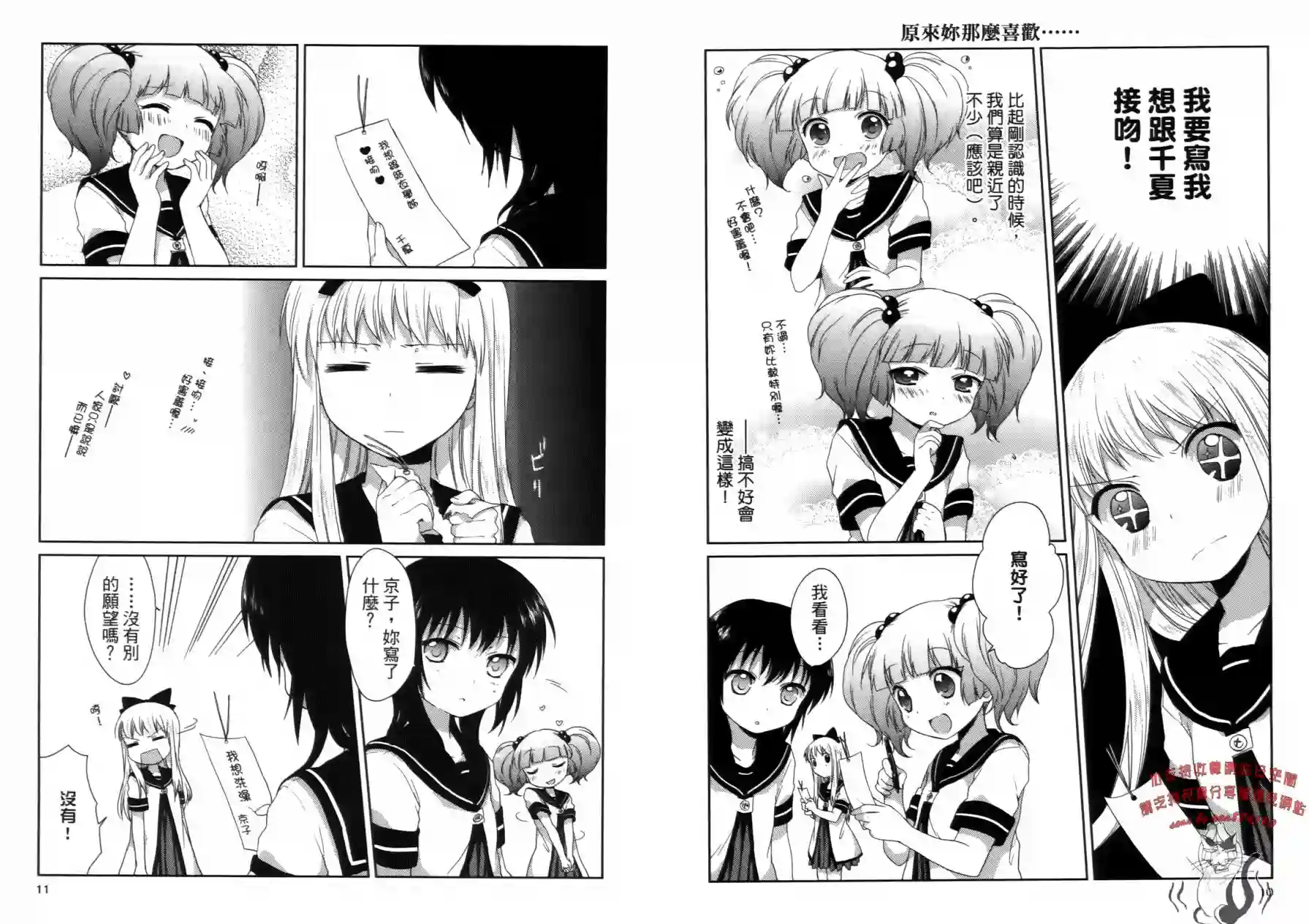 摇曳百合第02卷