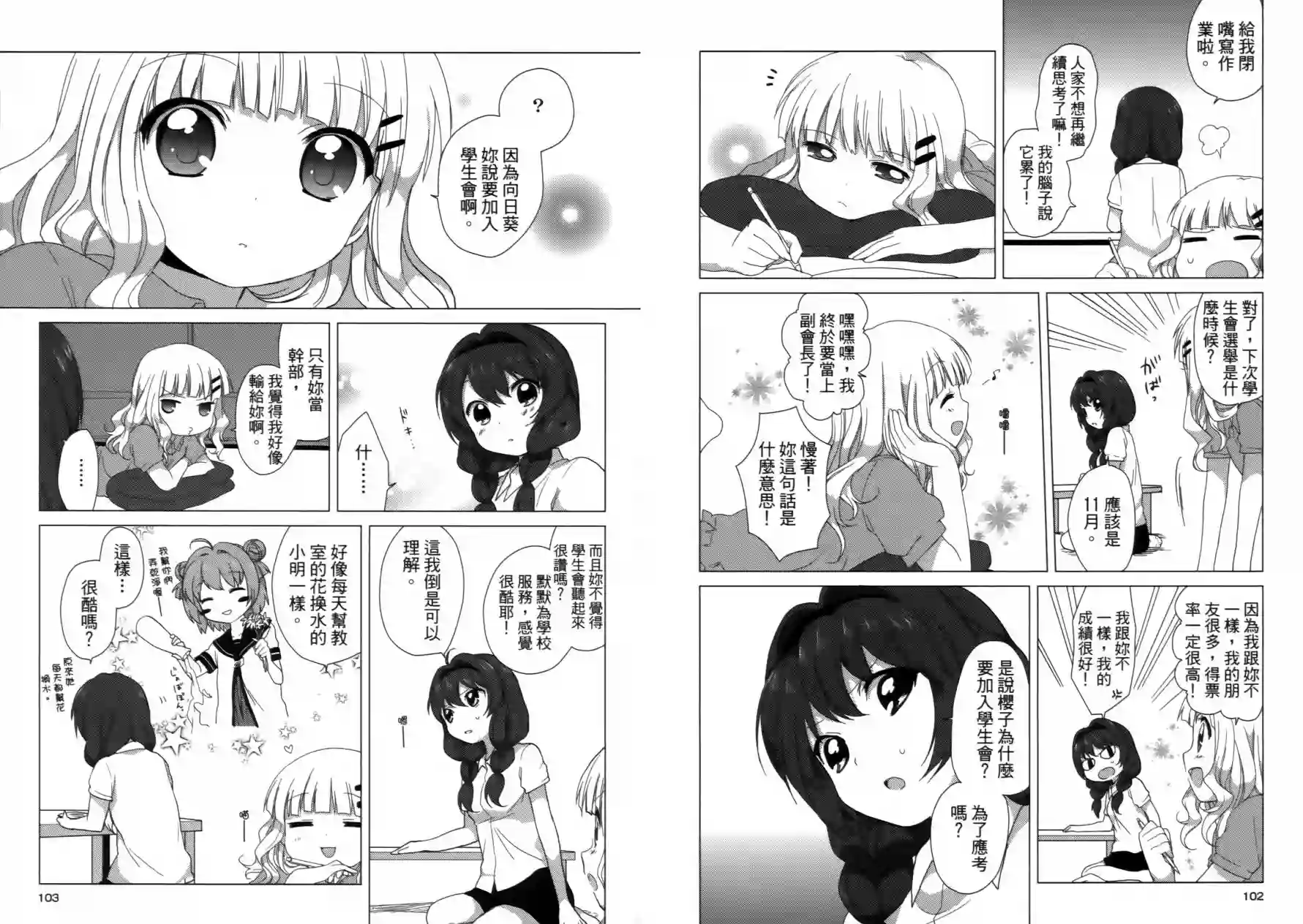 摇曳百合第02卷