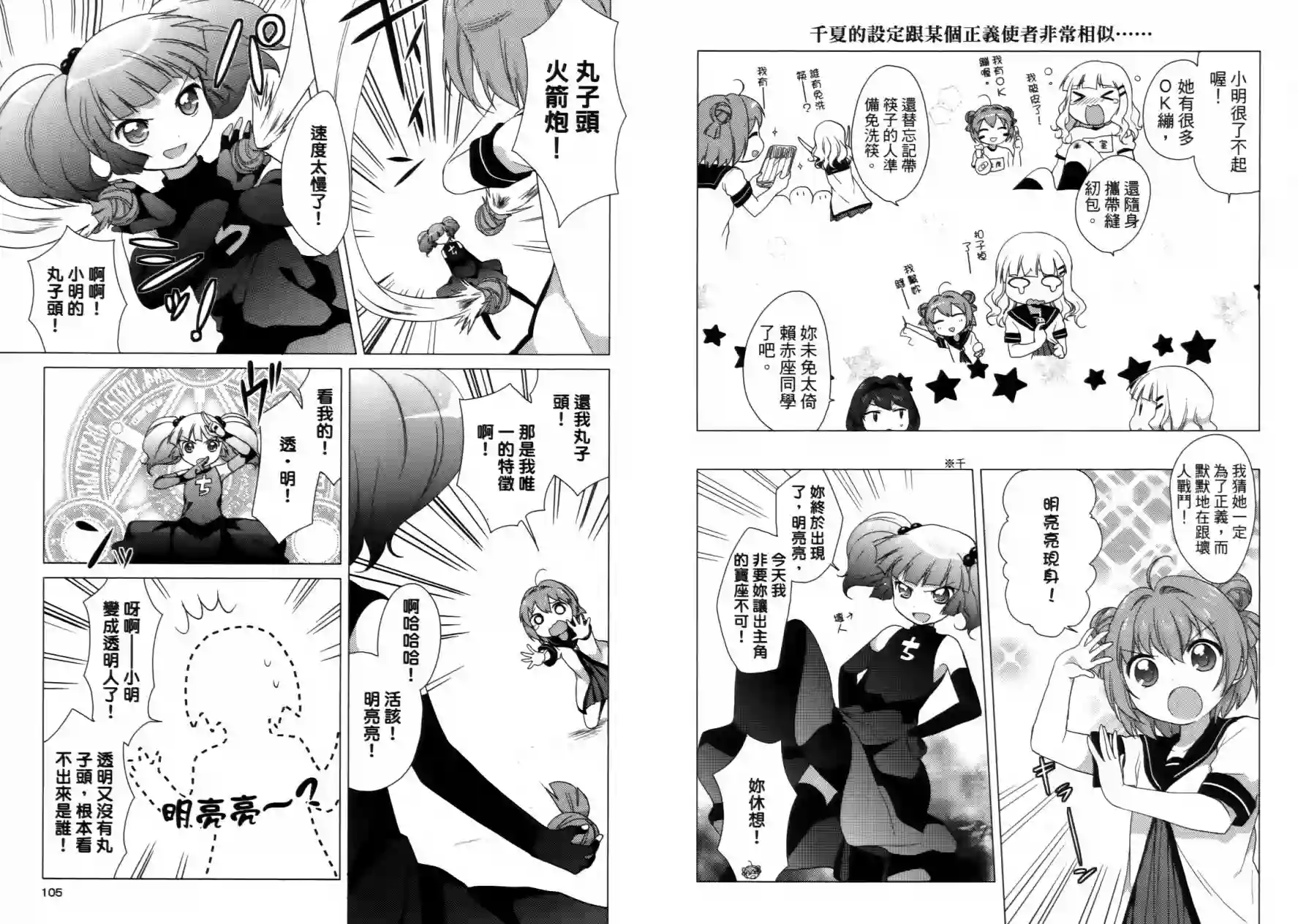 摇曳百合第02卷