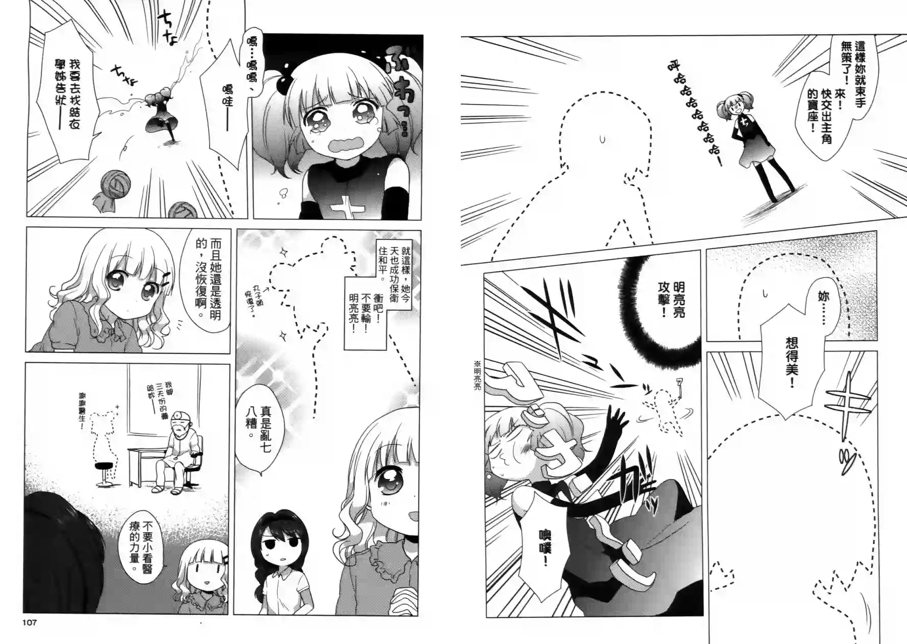 摇曳百合第02卷