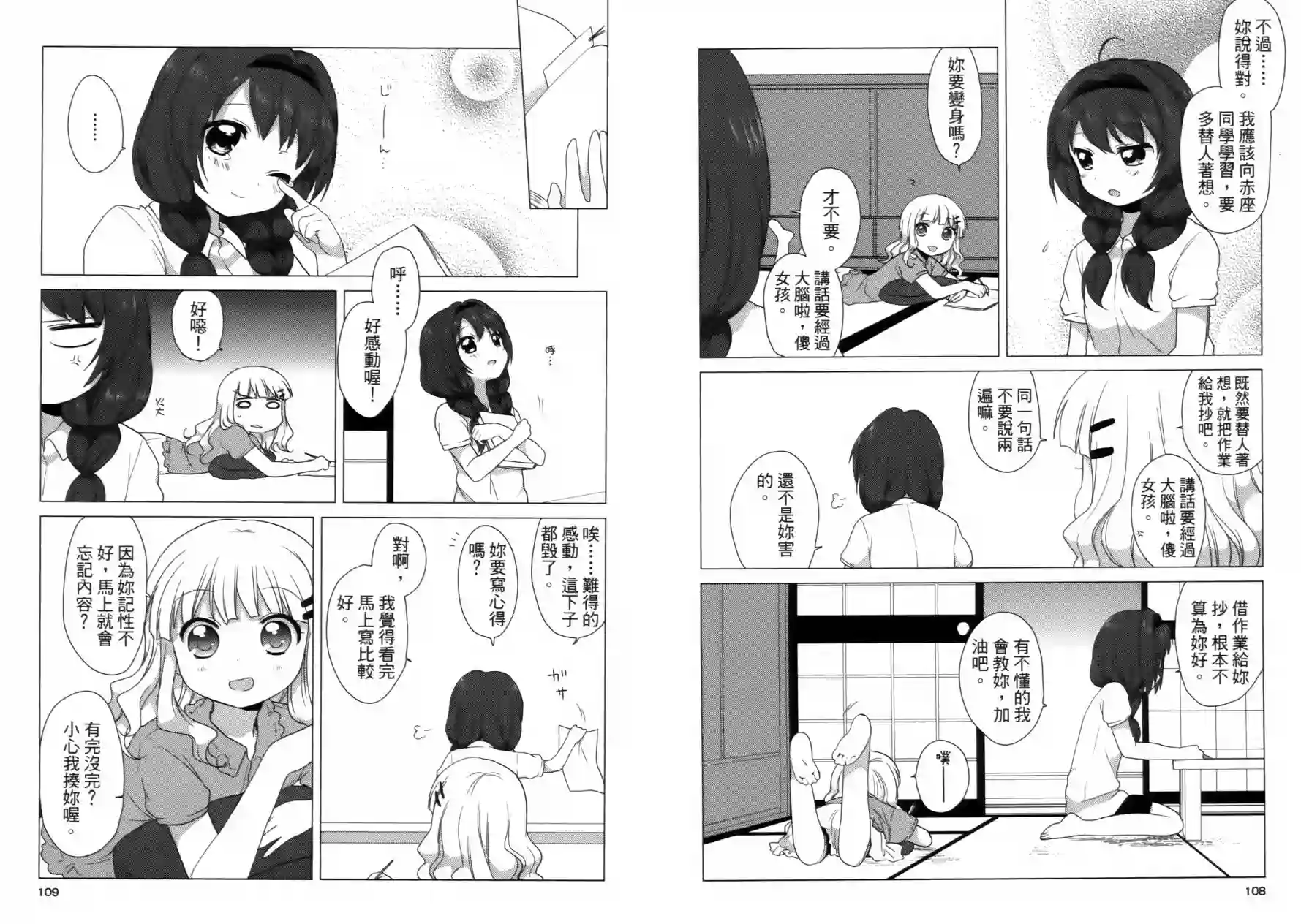 摇曳百合第02卷
