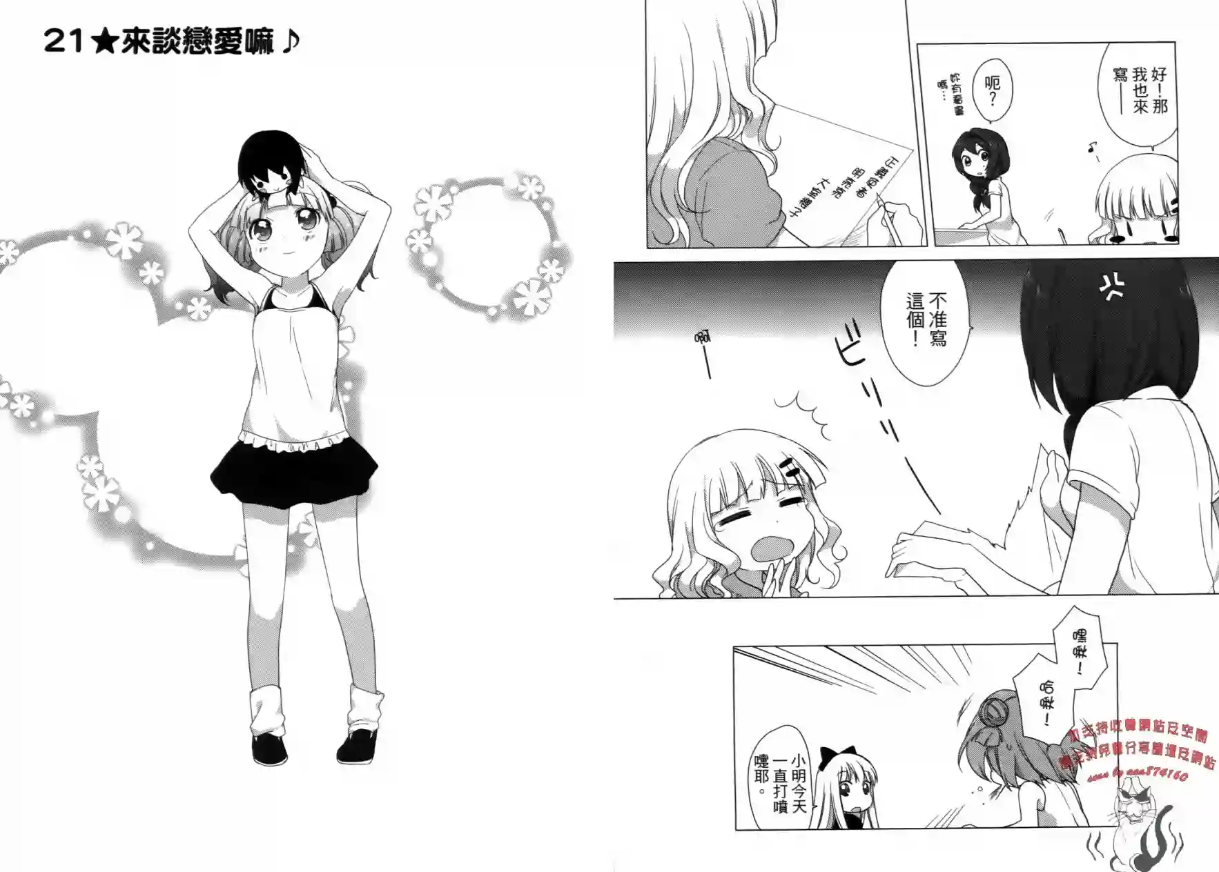 摇曳百合第02卷