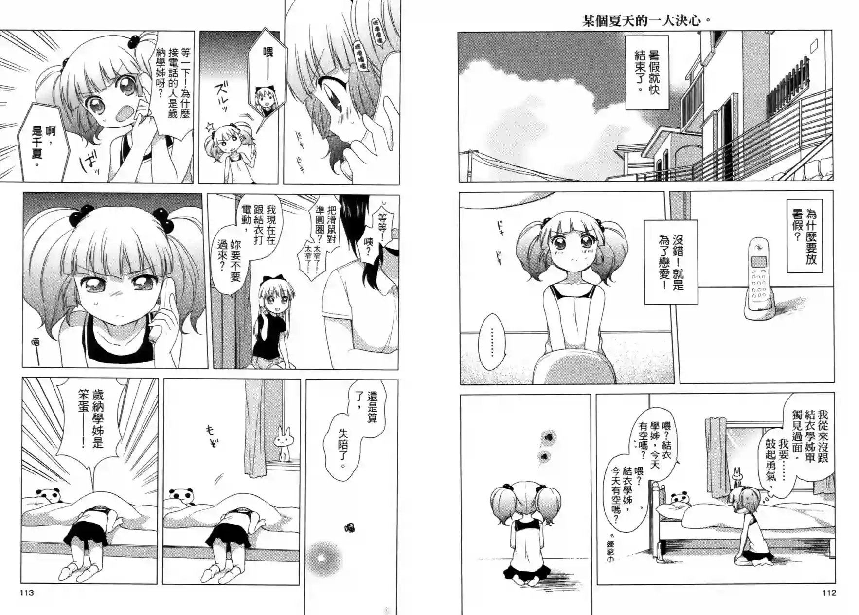 摇曳百合第02卷