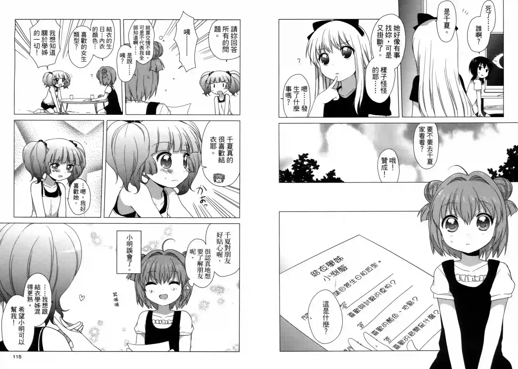 摇曳百合第02卷