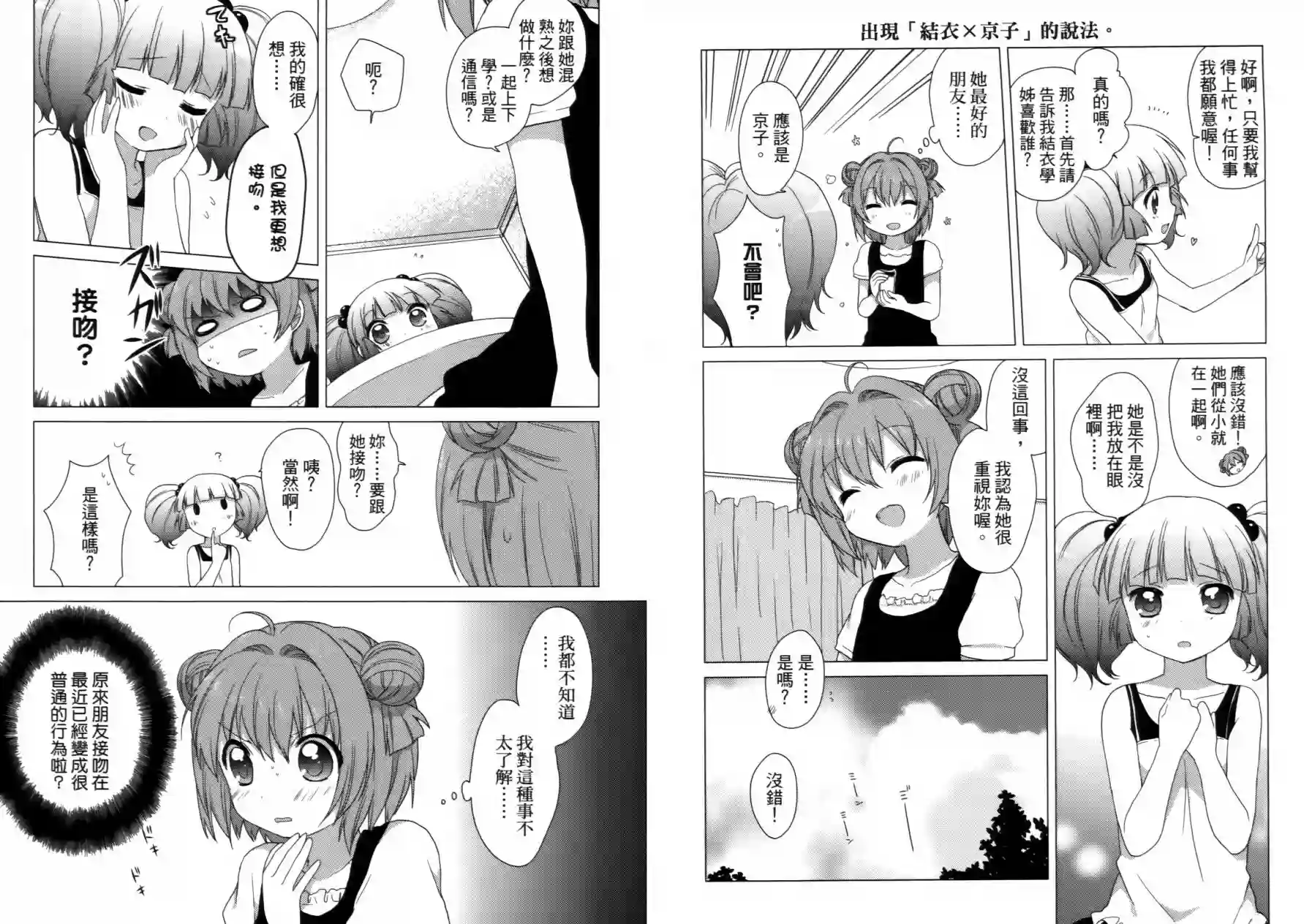 摇曳百合第02卷