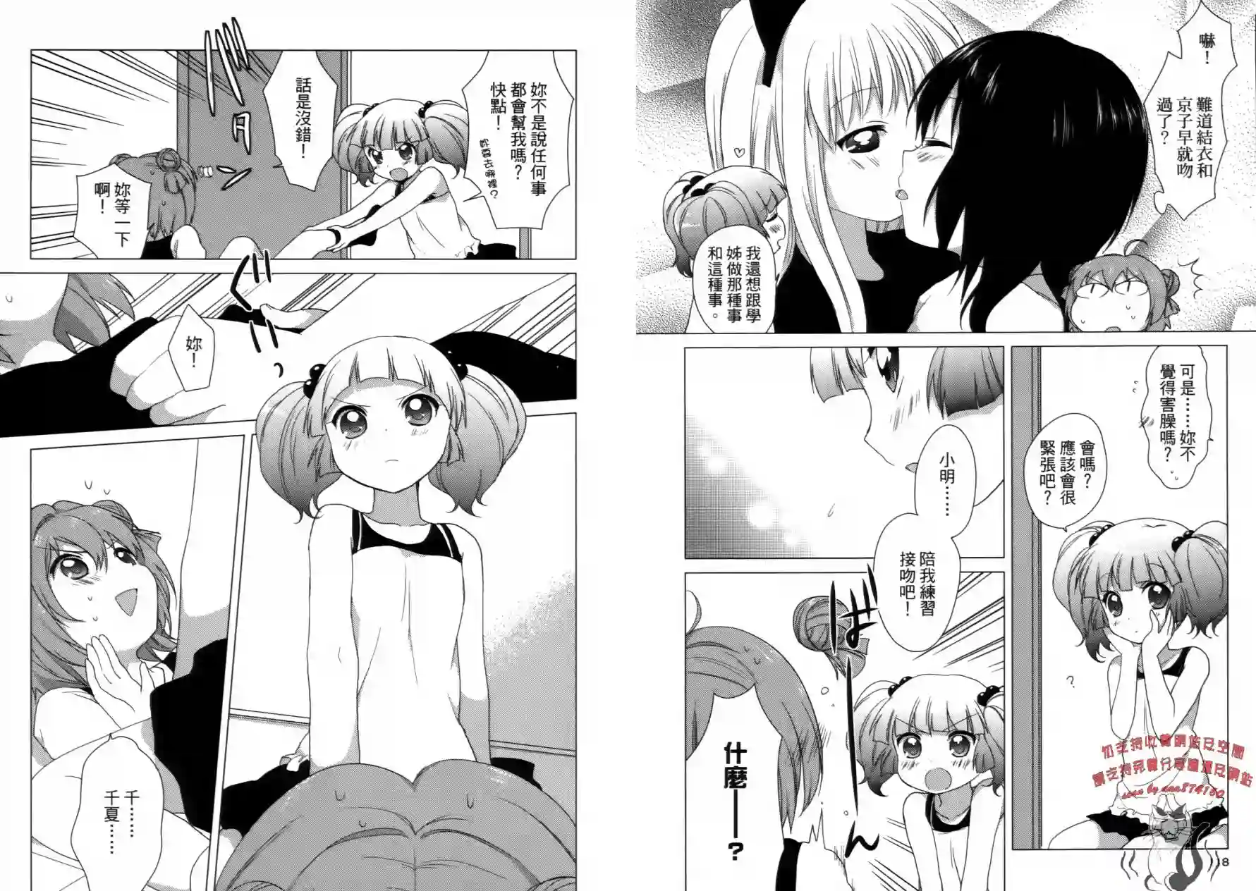 摇曳百合第02卷