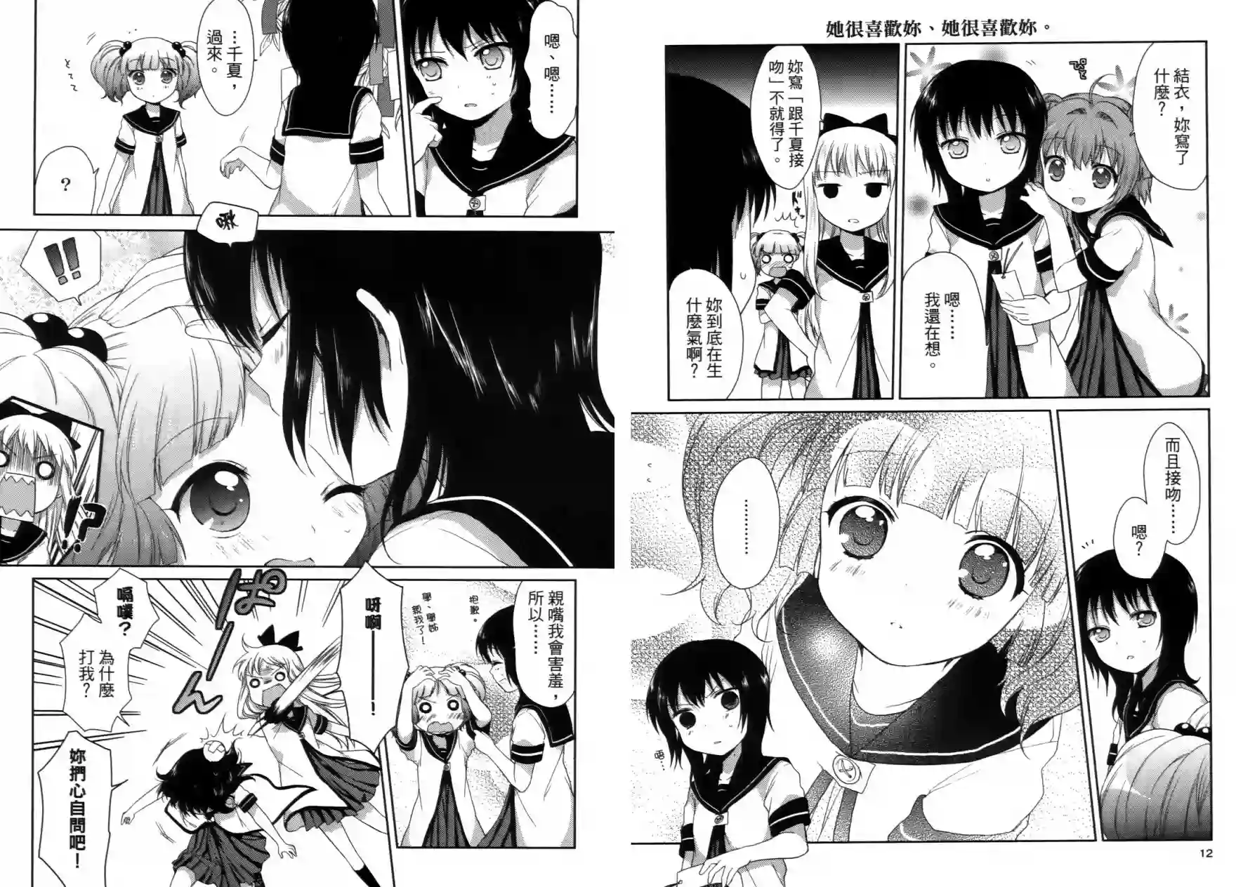 摇曳百合第02卷