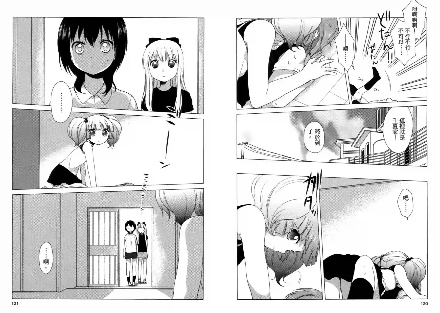 摇曳百合第02卷