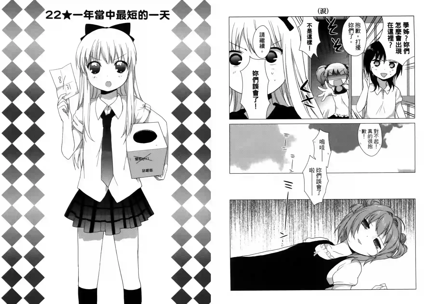 摇曳百合第02卷