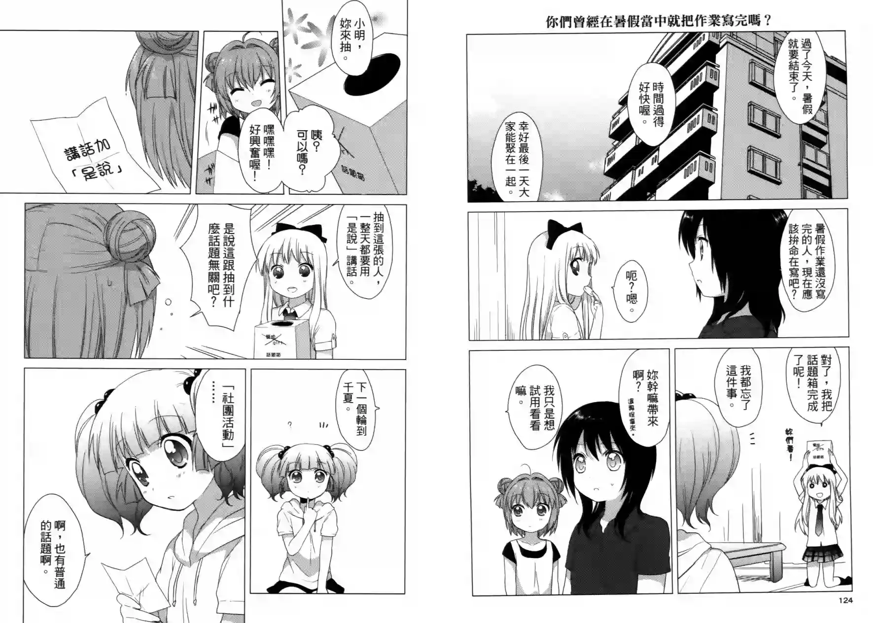 摇曳百合第02卷