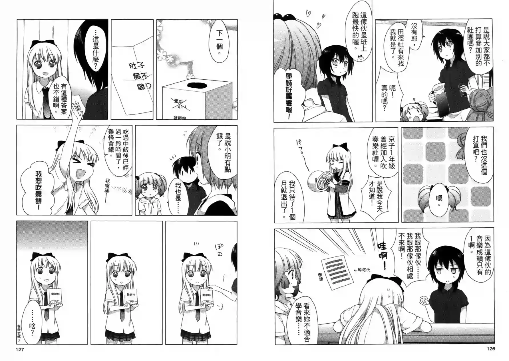 摇曳百合第02卷