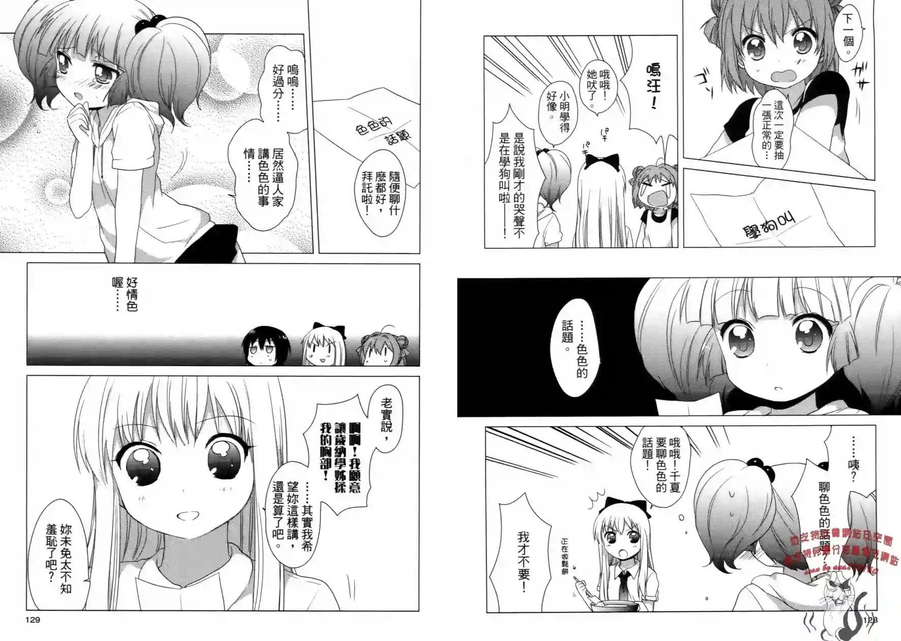 摇曳百合第02卷