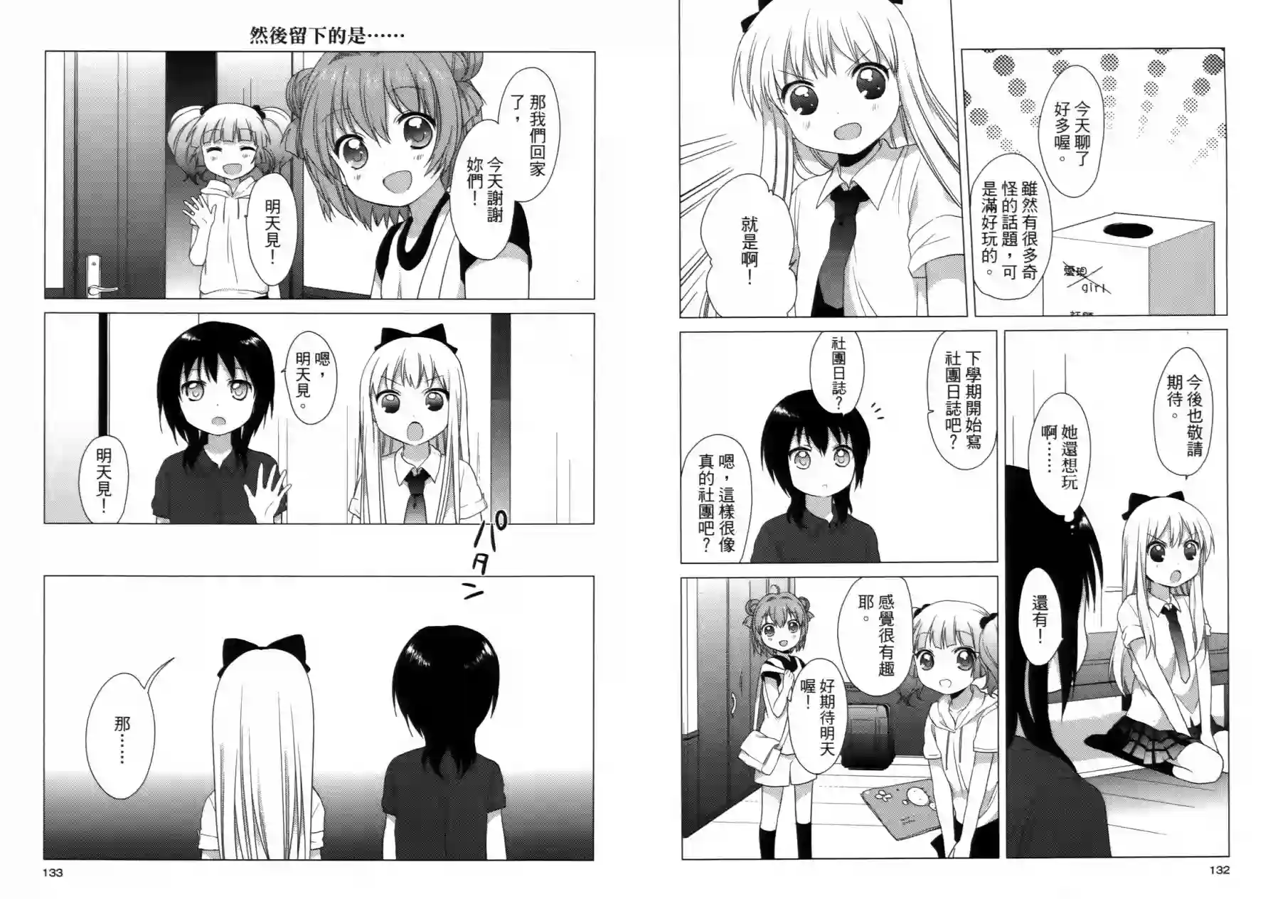 摇曳百合第02卷