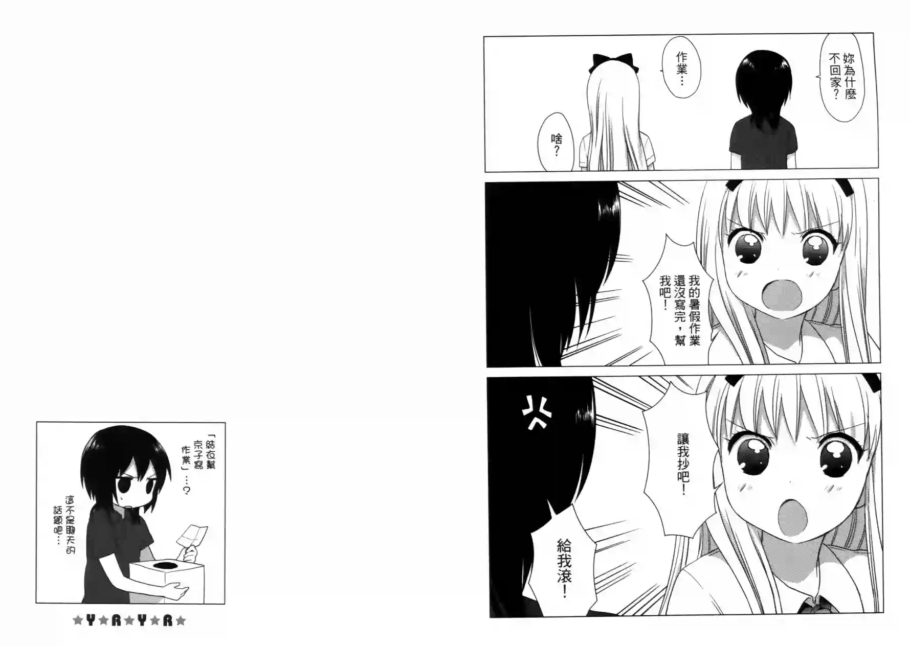 摇曳百合第02卷